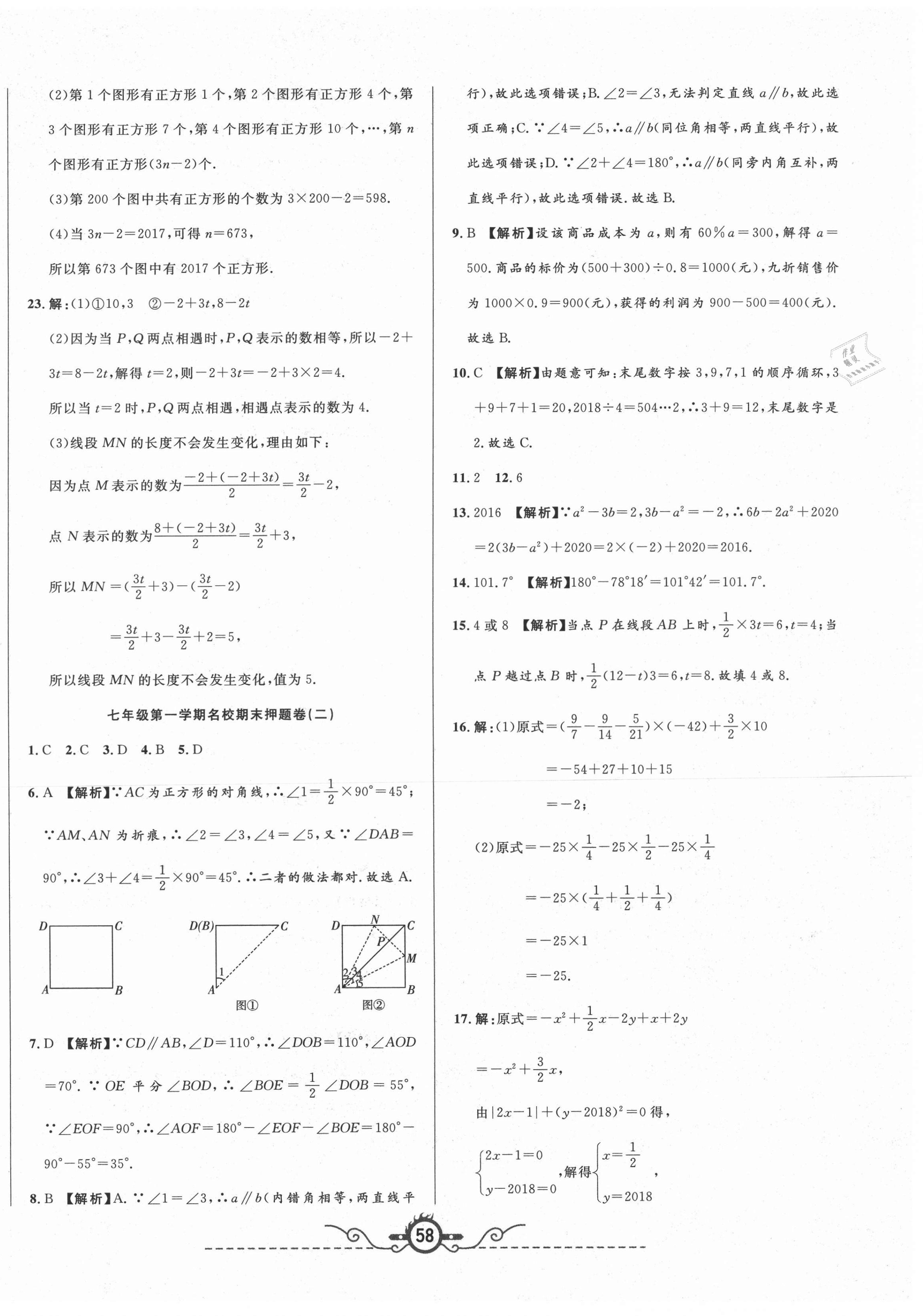 2020年山西名校押題卷七年級數(shù)學(xué)上冊華師大版 第2頁