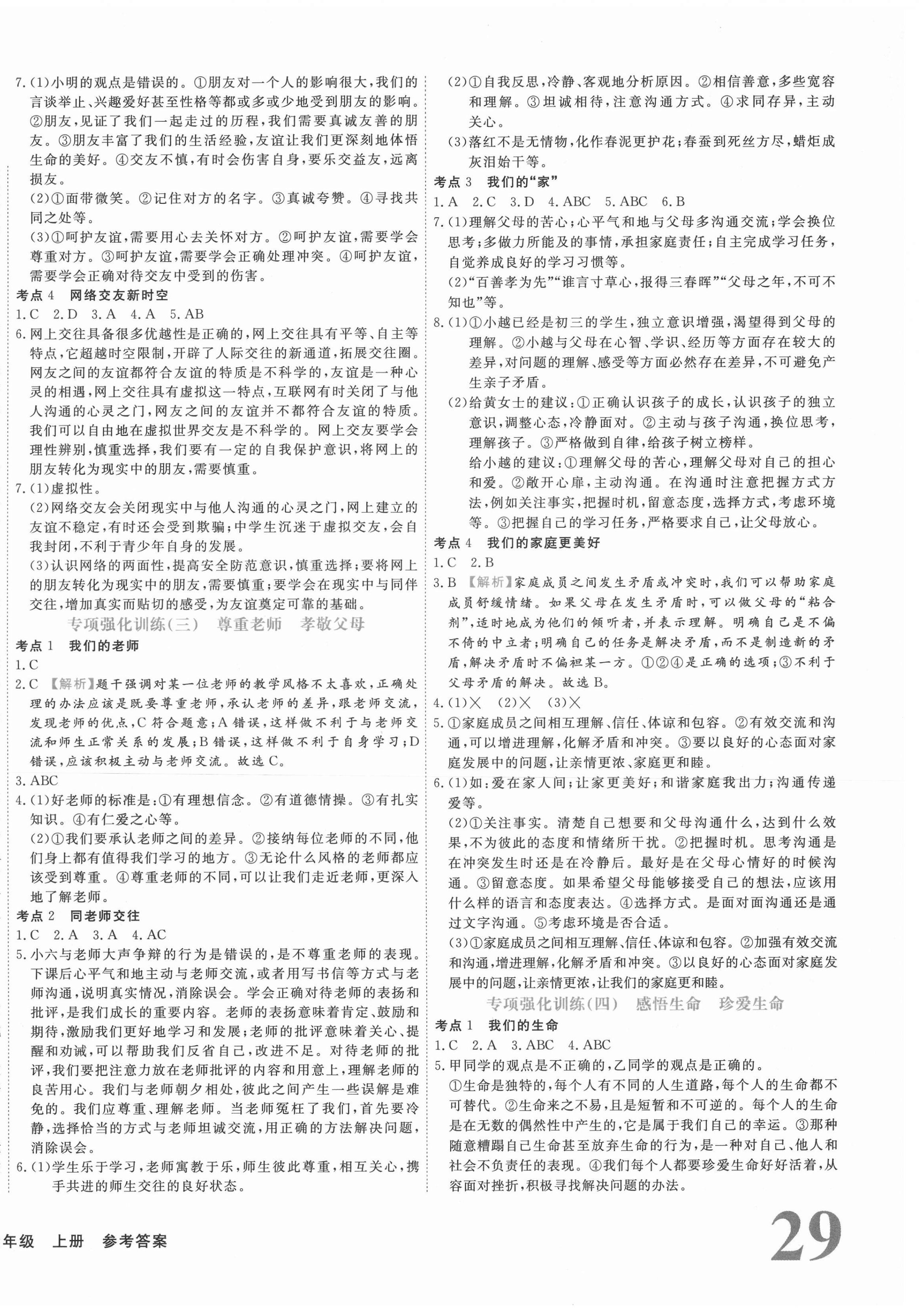 2020年期末真題匯編精選卷七年級(jí)道德與法治上冊(cè)人教版河北專版 第2頁(yè)