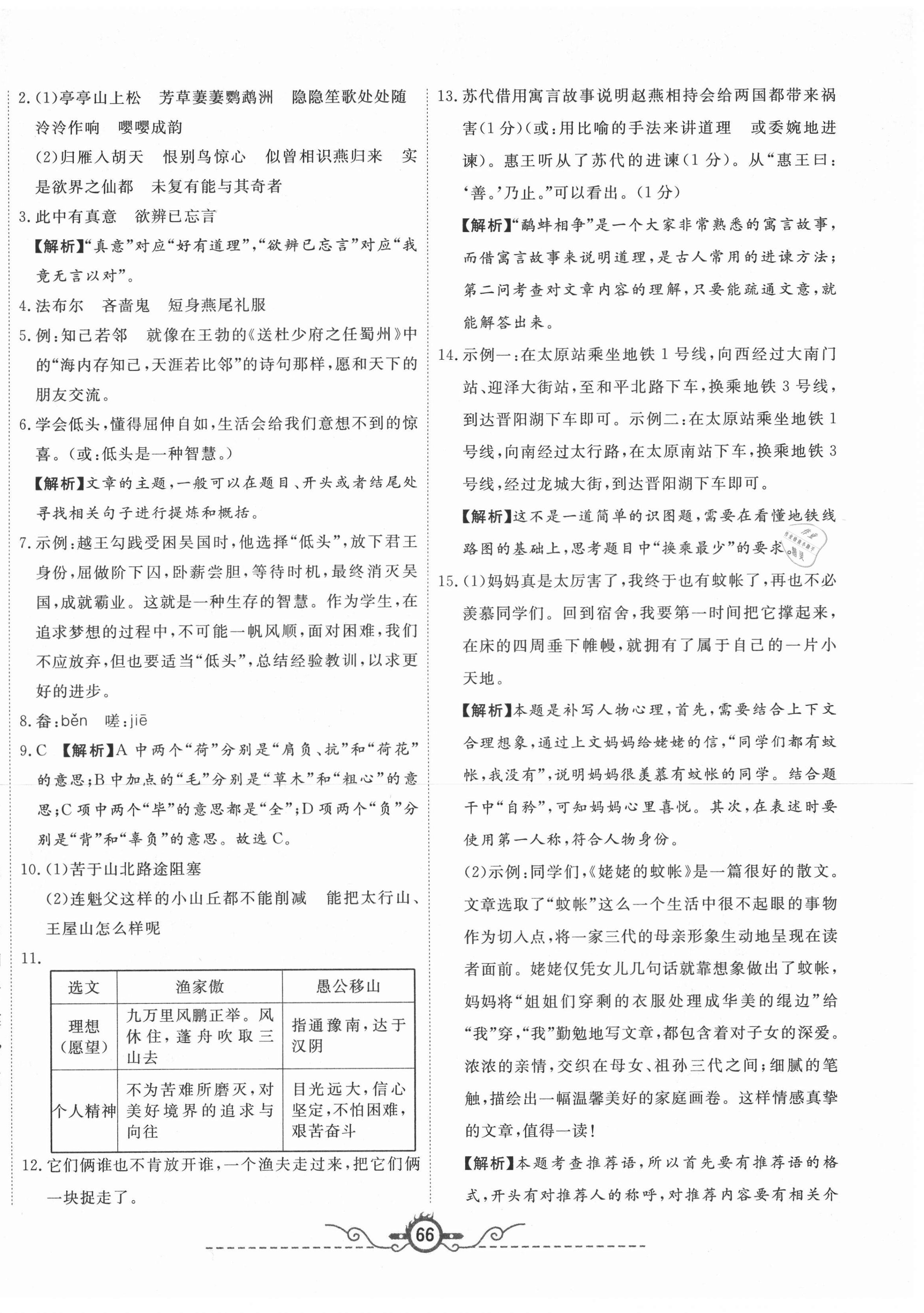 2020年山西名校押题卷八年级语文上册人教版 第2页