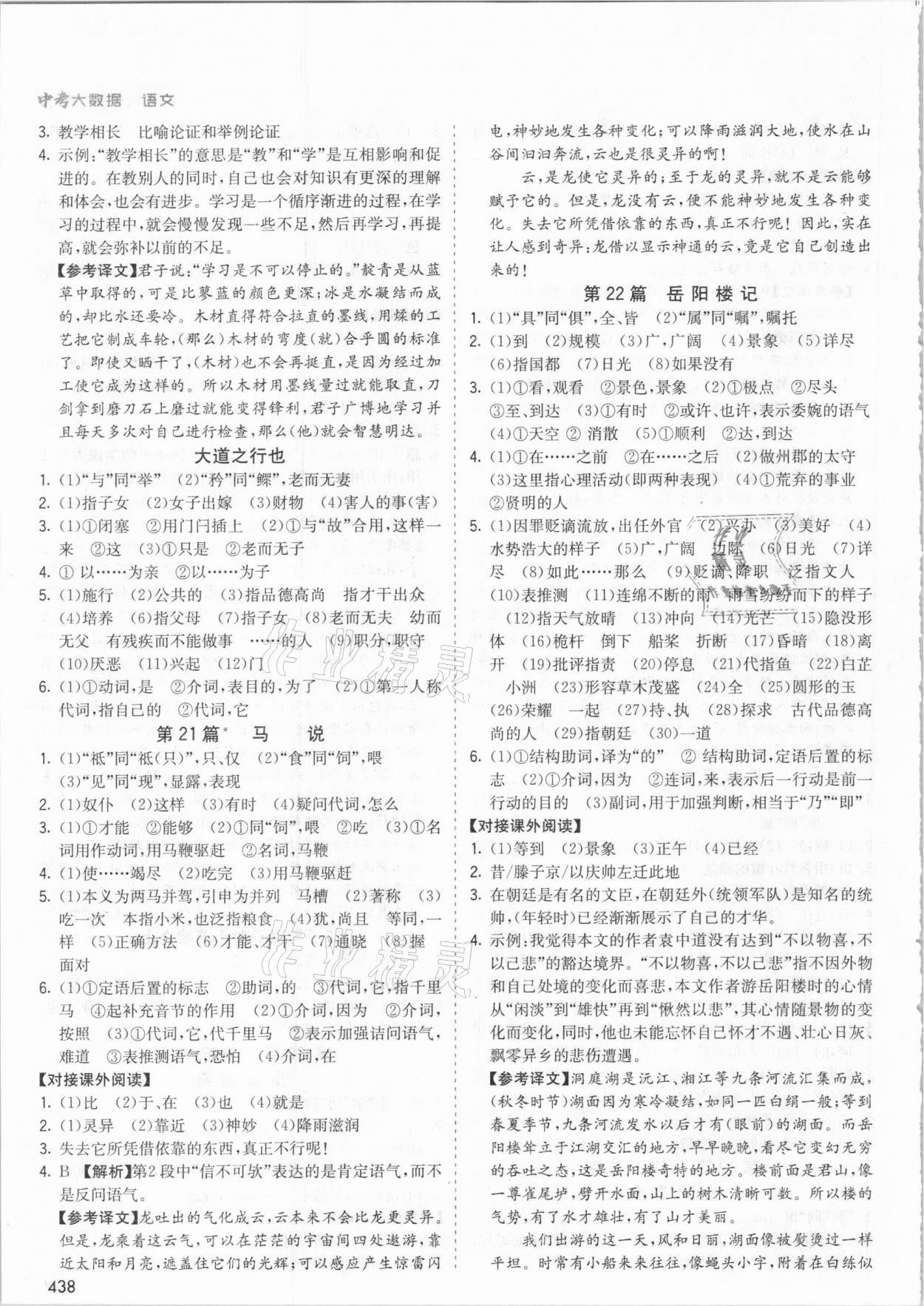 2021年中考大数据语文河北专版&nbsp;参考答案第14页