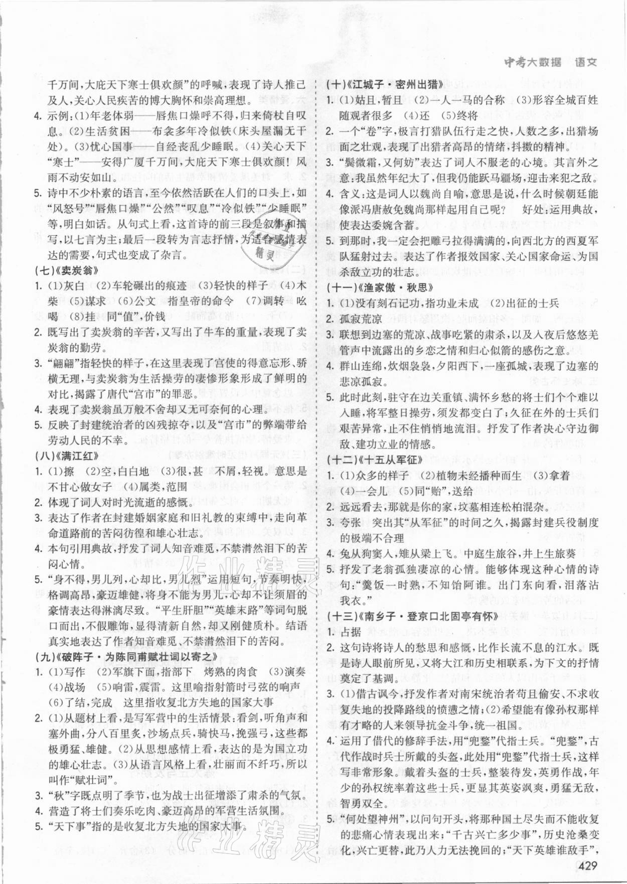 2021年中考大数据语文河北专版&nbsp;参考答案第5页