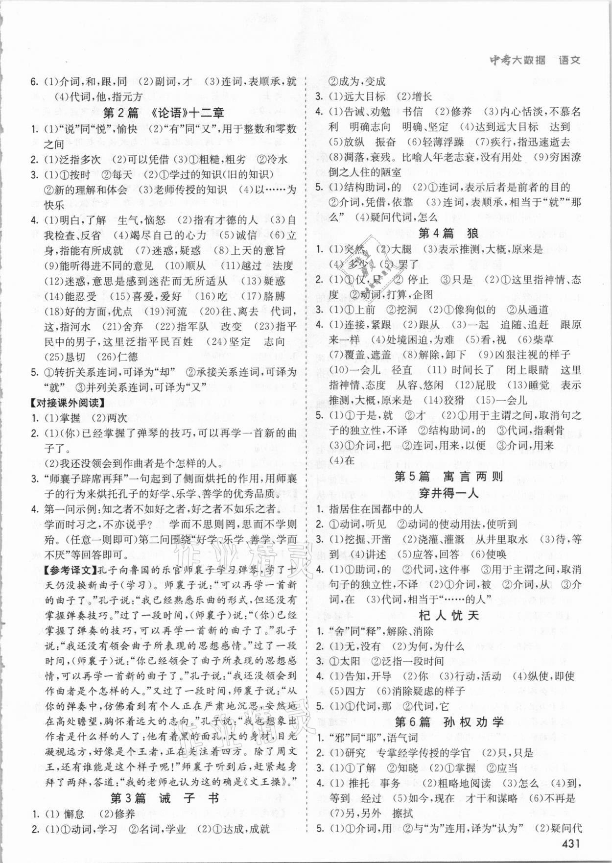 2021年中考大数据语文河北专版&nbsp;参考答案第7页