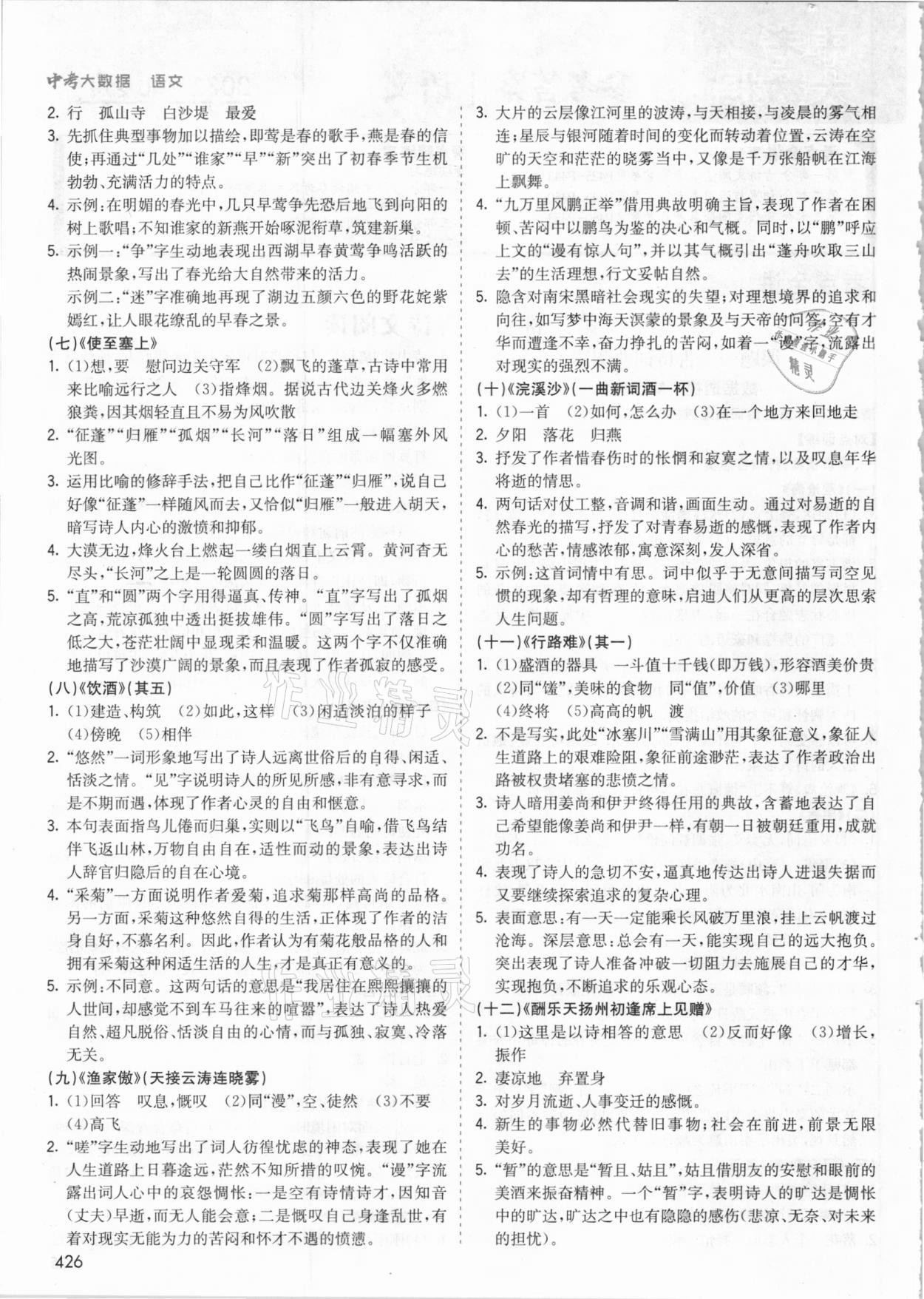 2021年中考大数据语文河北专版&nbsp;参考答案第2页