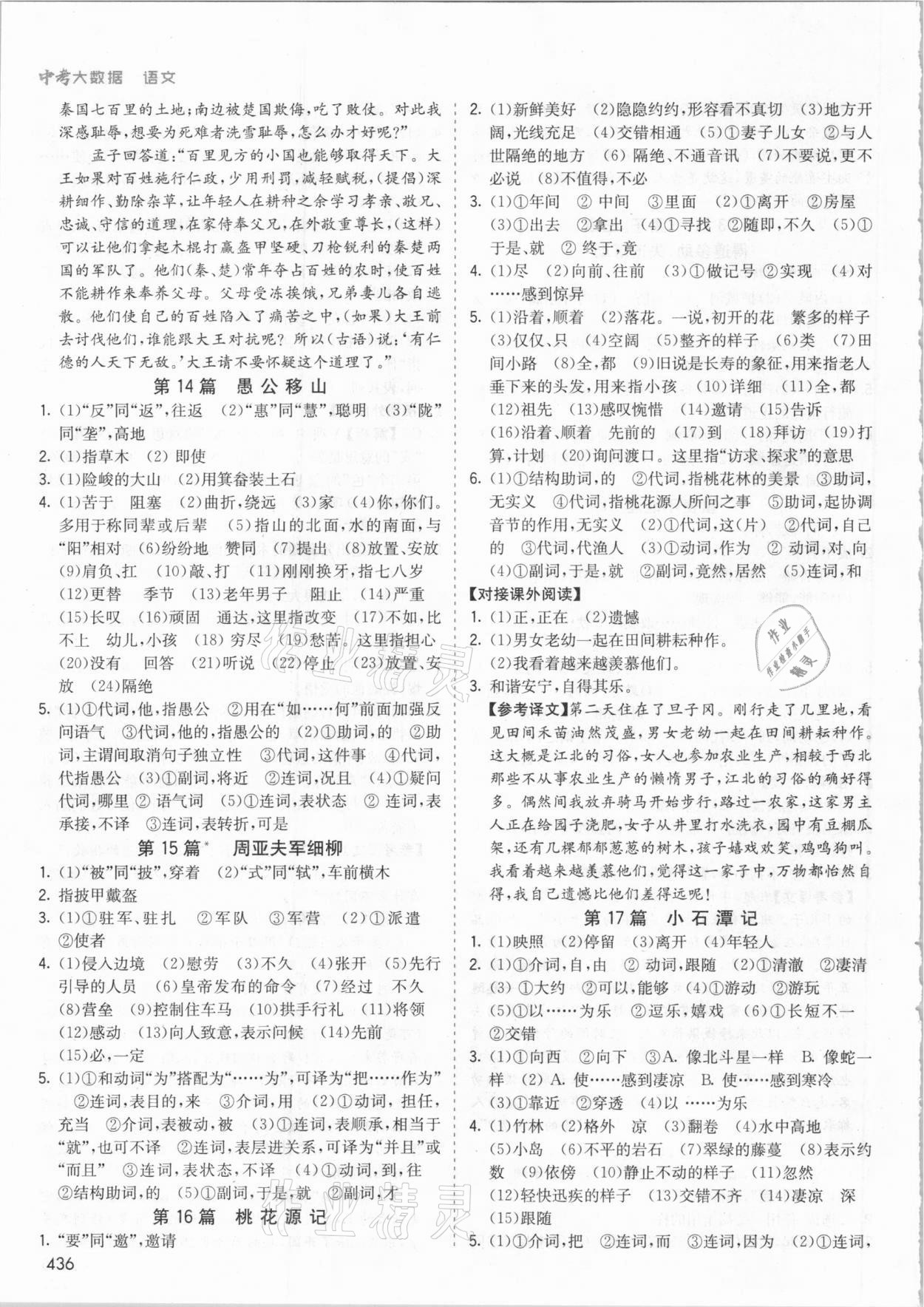 2021年中考大数据语文河北专版&nbsp;参考答案第12页