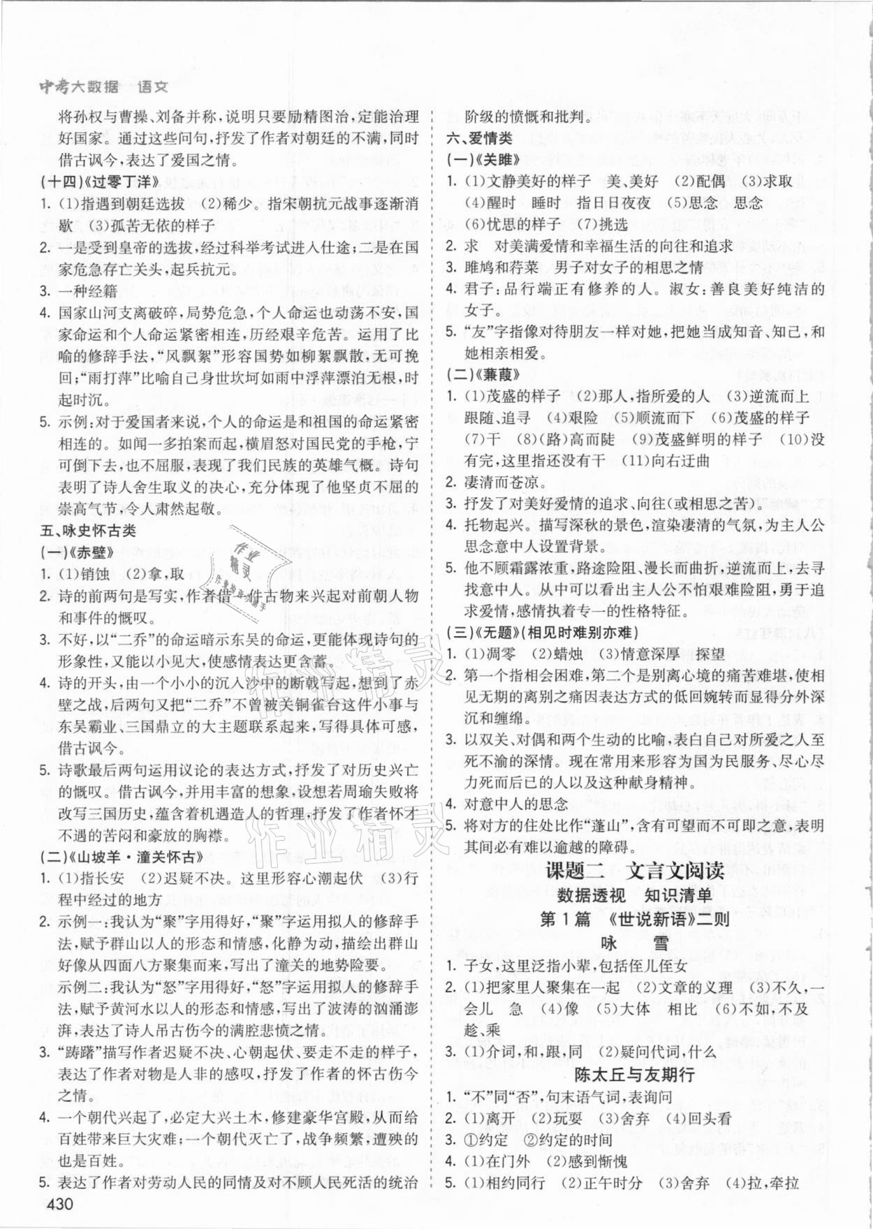 2021年中考大数据语文河北专版&nbsp;参考答案第6页