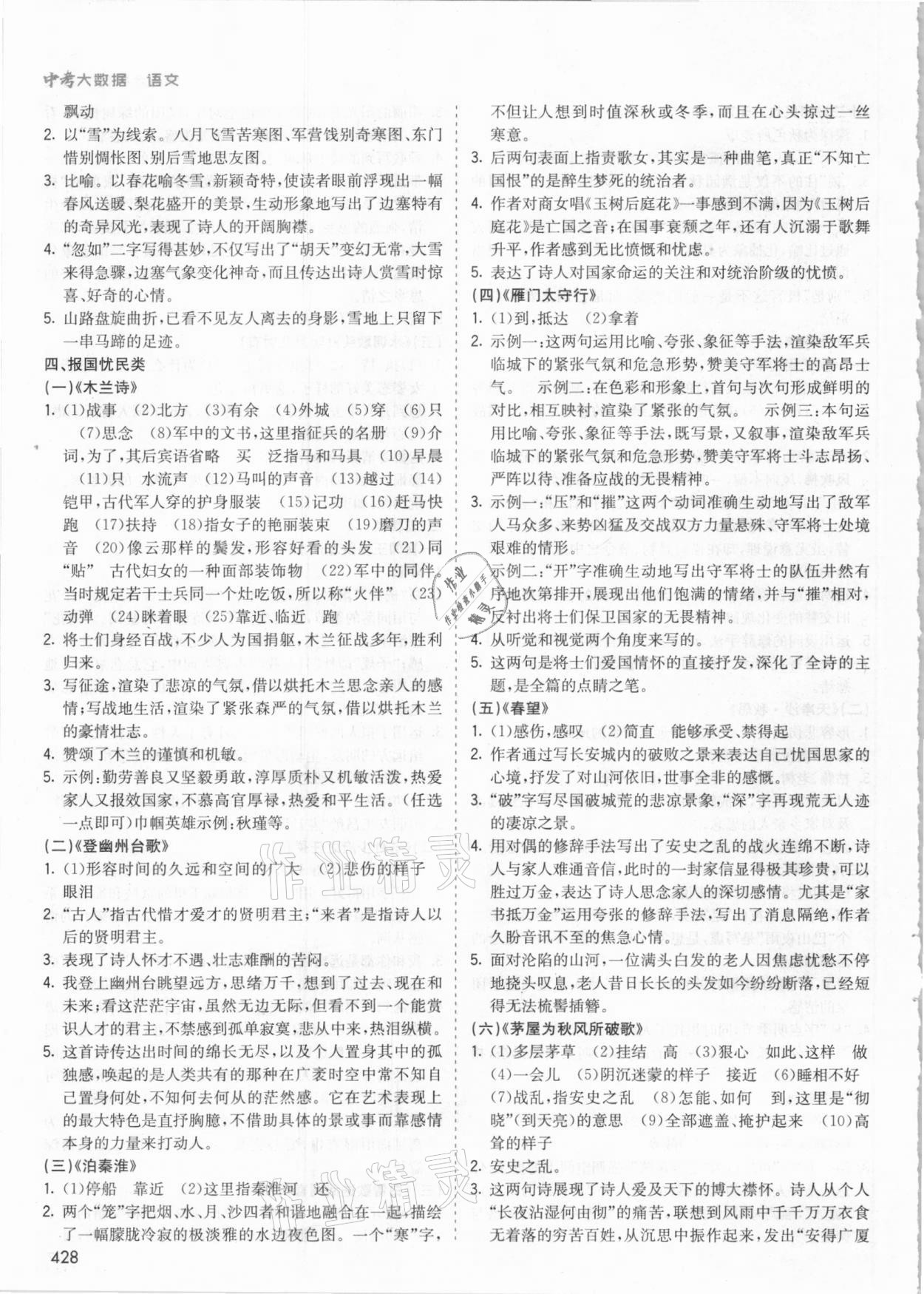 2021年中考大数据语文河北专版&nbsp;参考答案第4页