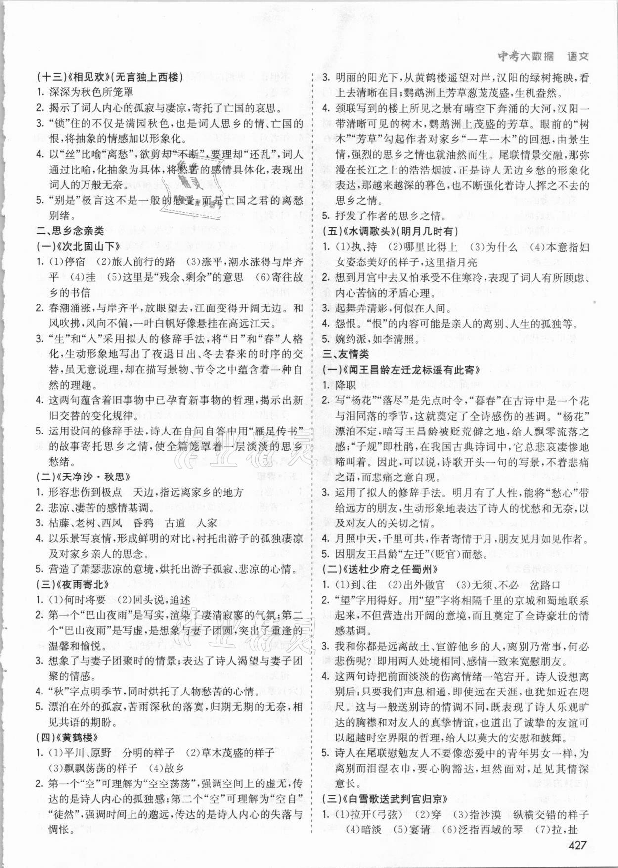 2021年中考大数据语文河北专版&nbsp;参考答案第3页