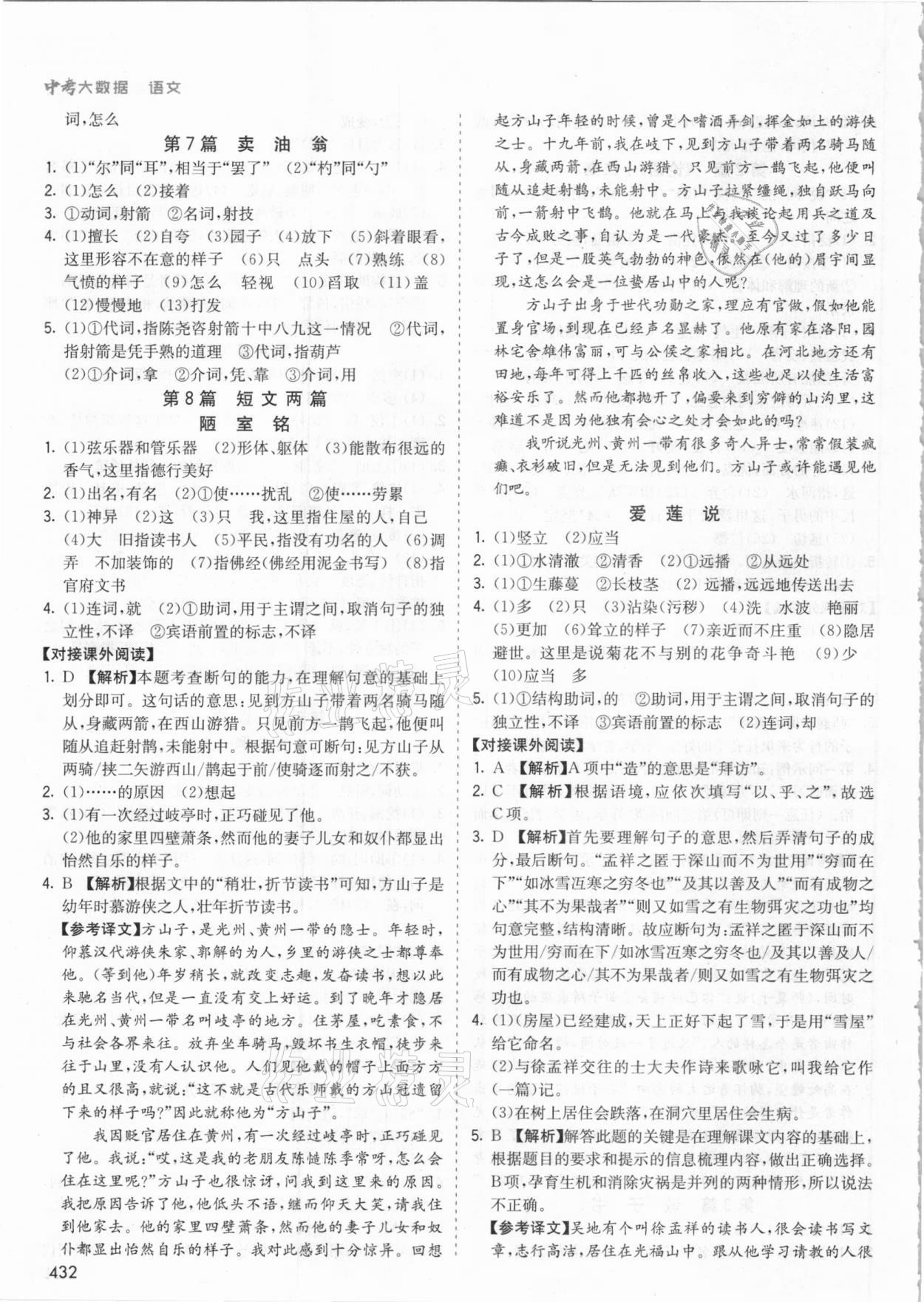 2021年中考大数据语文河北专版&nbsp;参考答案第8页