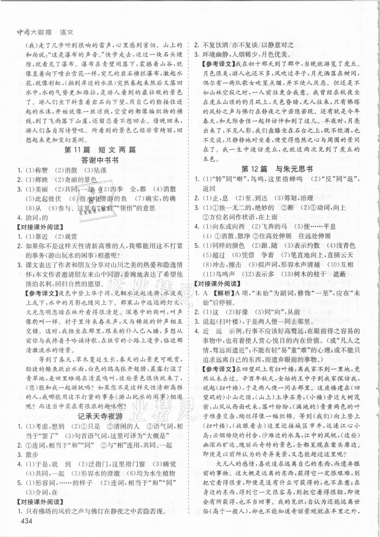 2021年中考大数据语文河北专版&nbsp;参考答案第10页