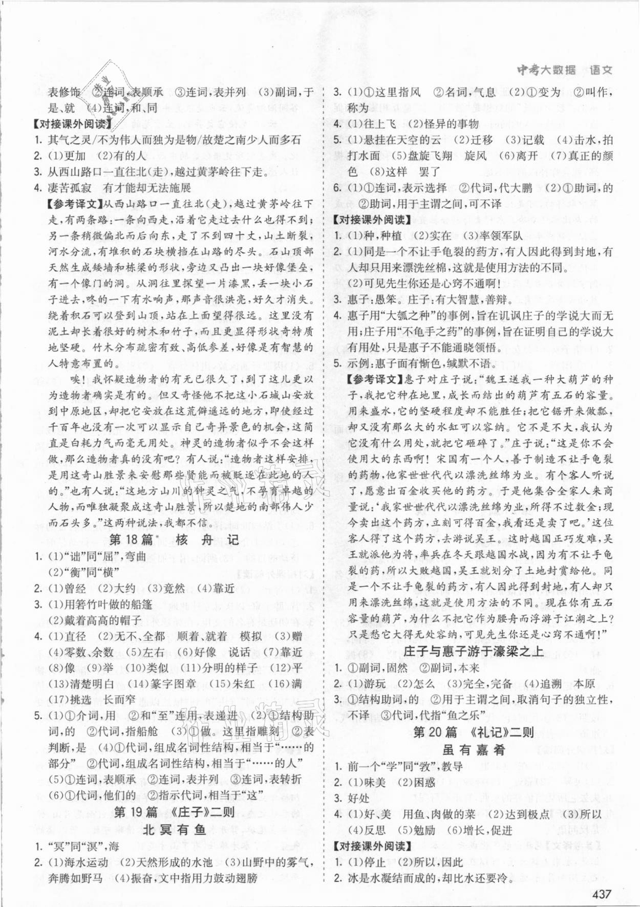 2021年中考大数据语文河北专版&nbsp;参考答案第13页