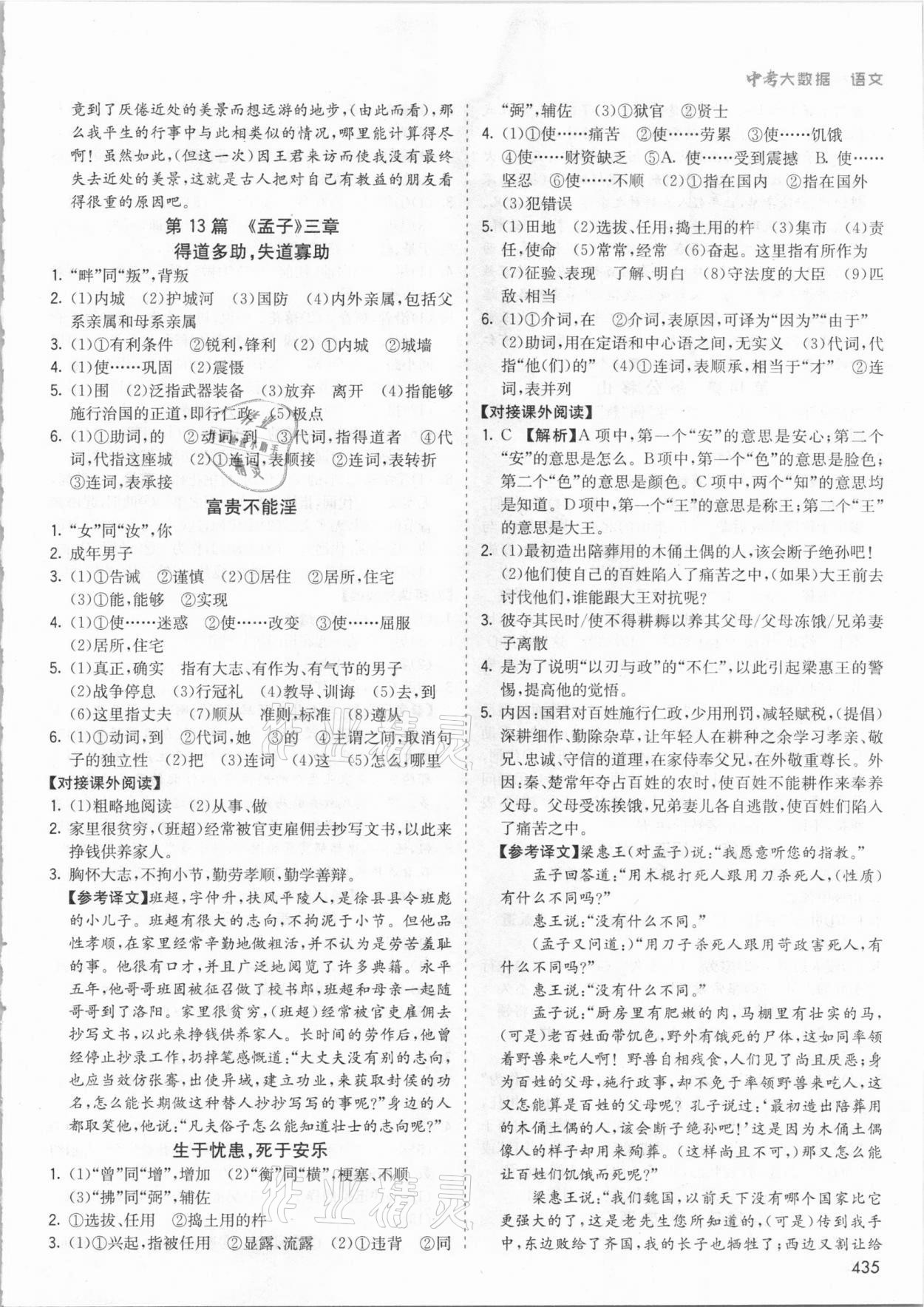 2021年中考大数据语文河北专版&nbsp;参考答案第11页