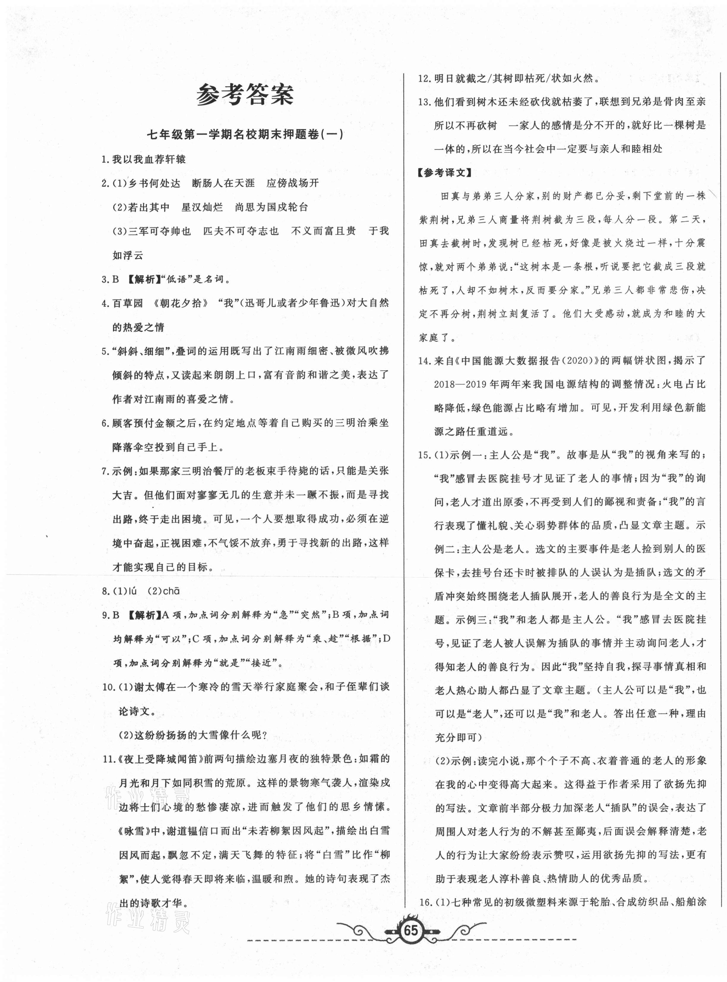 2020年山西名校押題卷七年級語文上冊人教版 第1頁