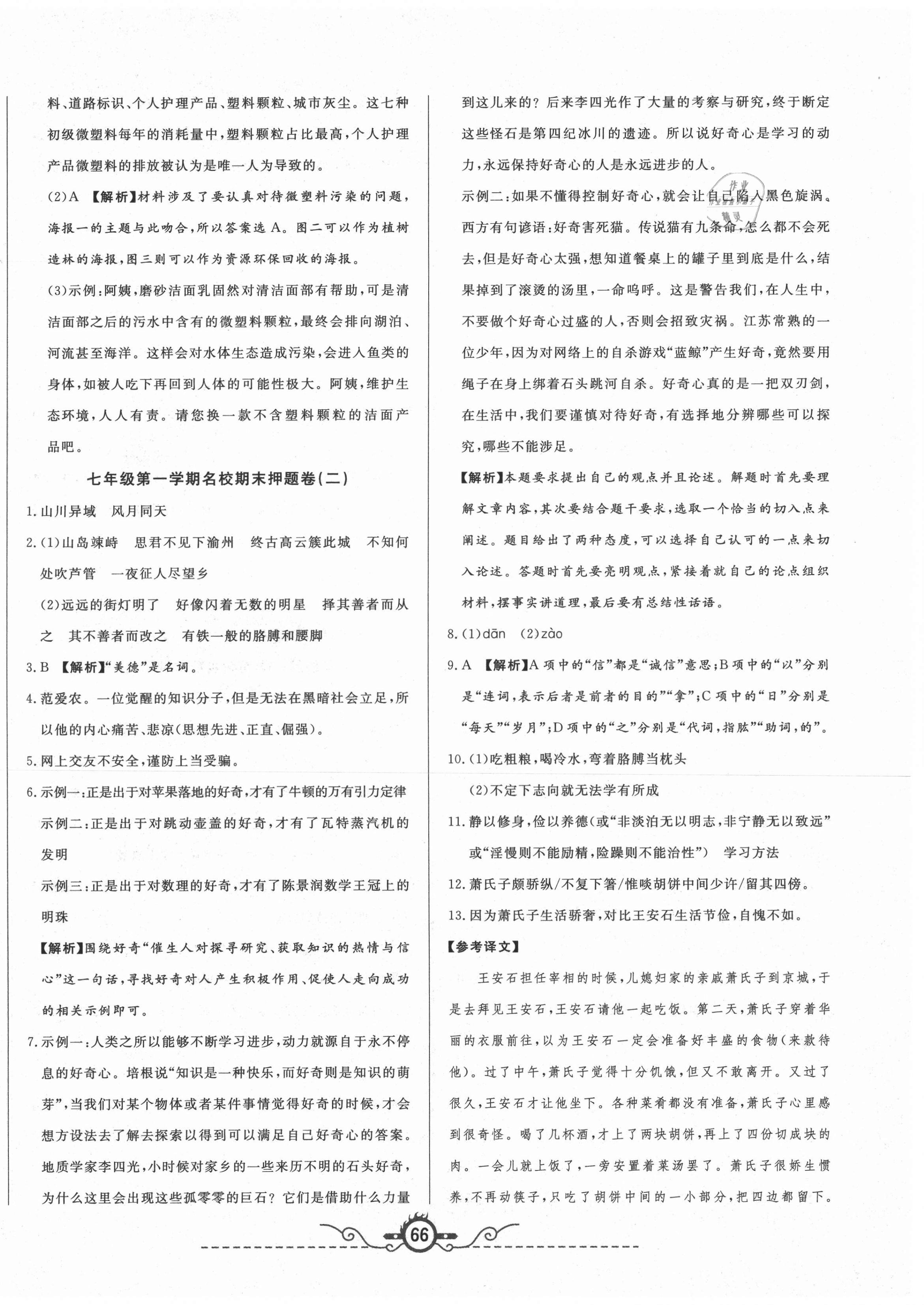 2020年山西名校押題卷七年級(jí)語(yǔ)文上冊(cè)人教版 第2頁(yè)