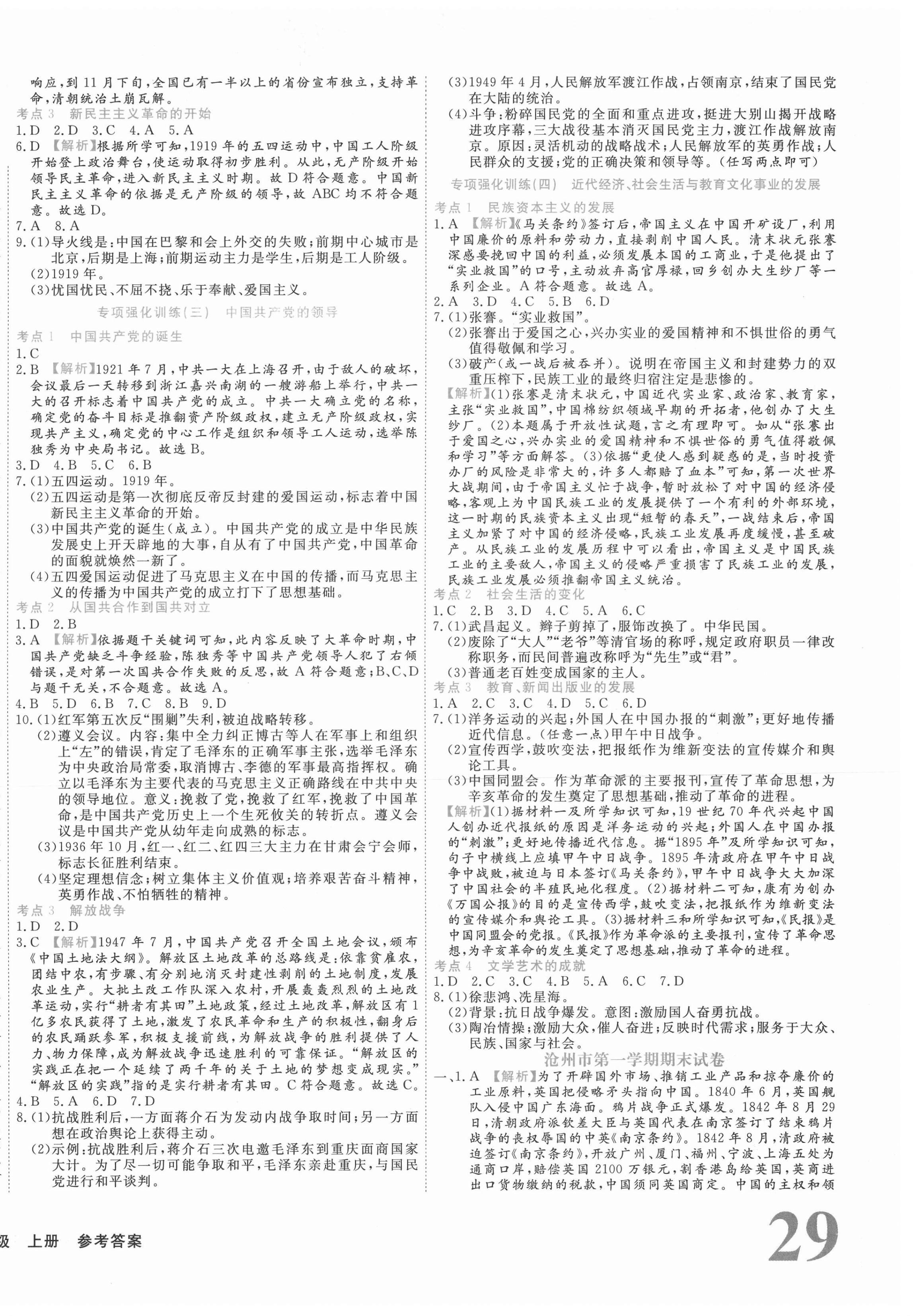 2020年期末真题汇编精选卷八年级历史上册人教版河北专版 第2页