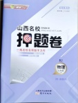 2020年山西名校押題卷八年級(jí)物理上冊(cè)人教版