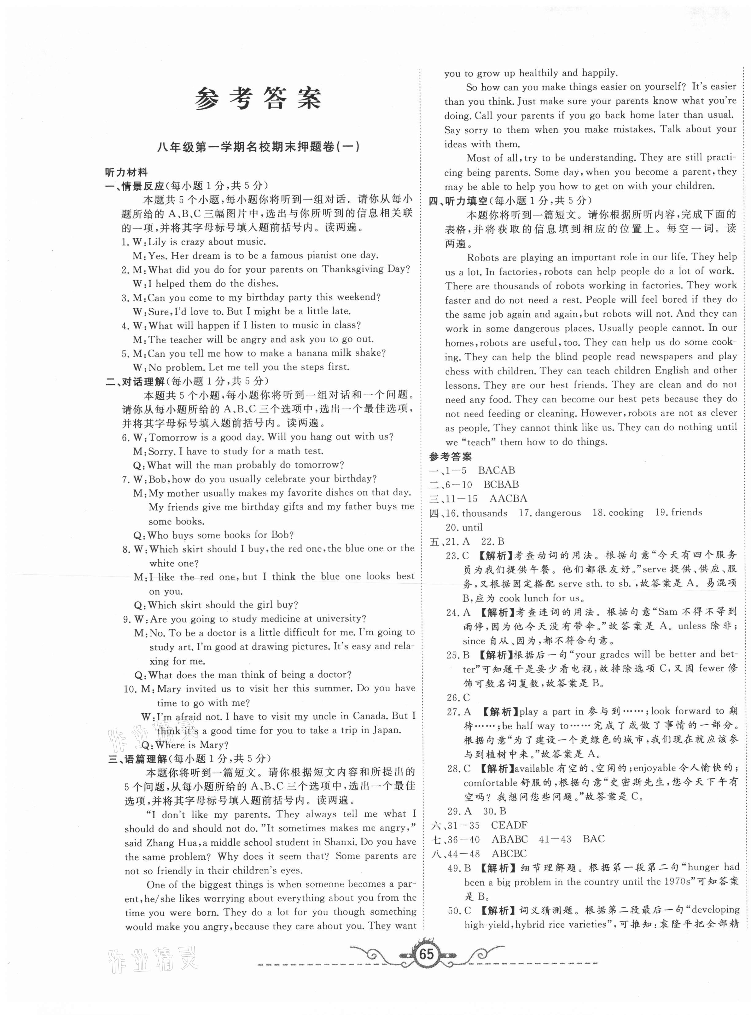 2020年山西名校押題卷八年級英語上冊人教版 第1頁