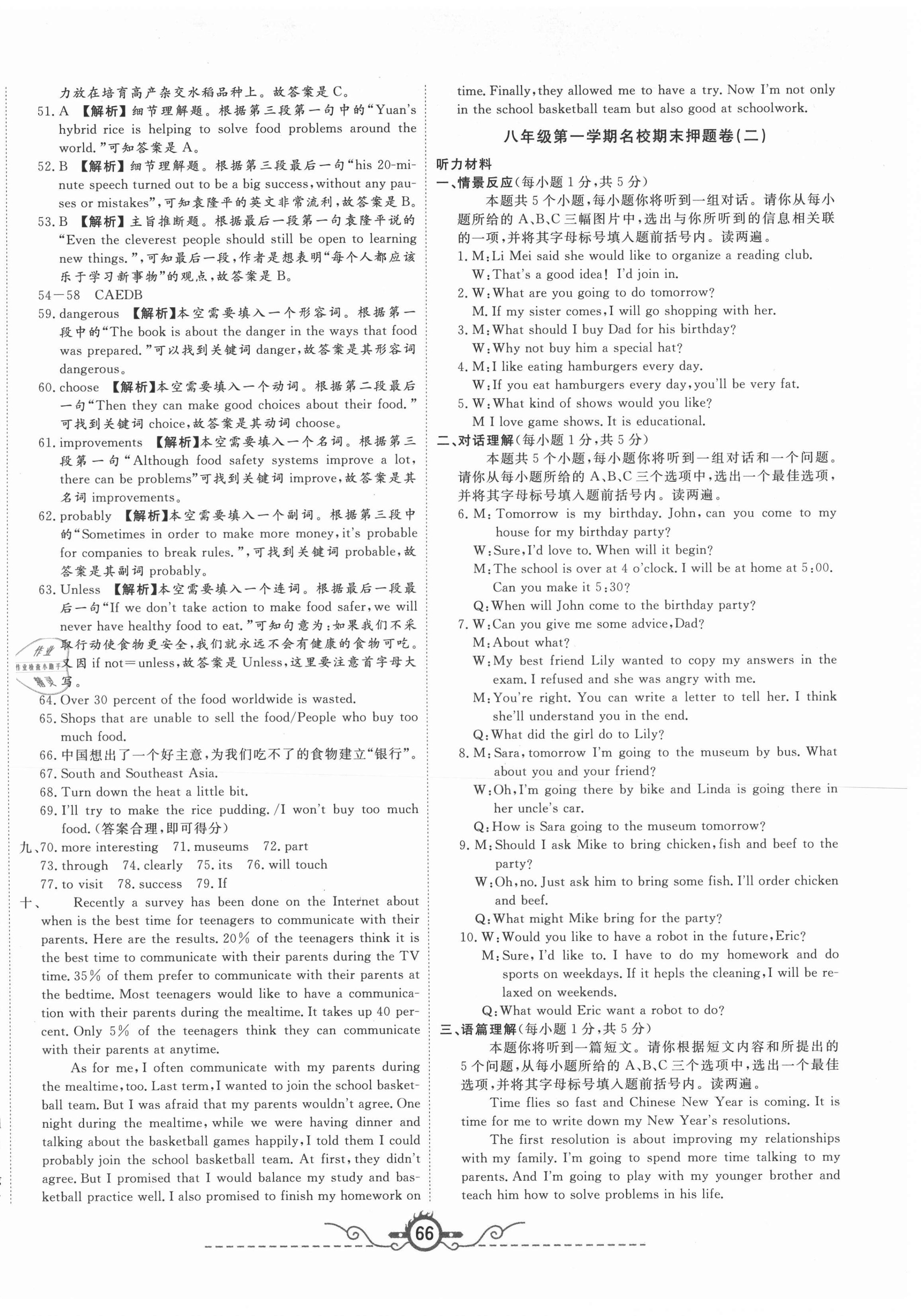 2020年山西名校押题卷八年级英语上册人教版 第2页
