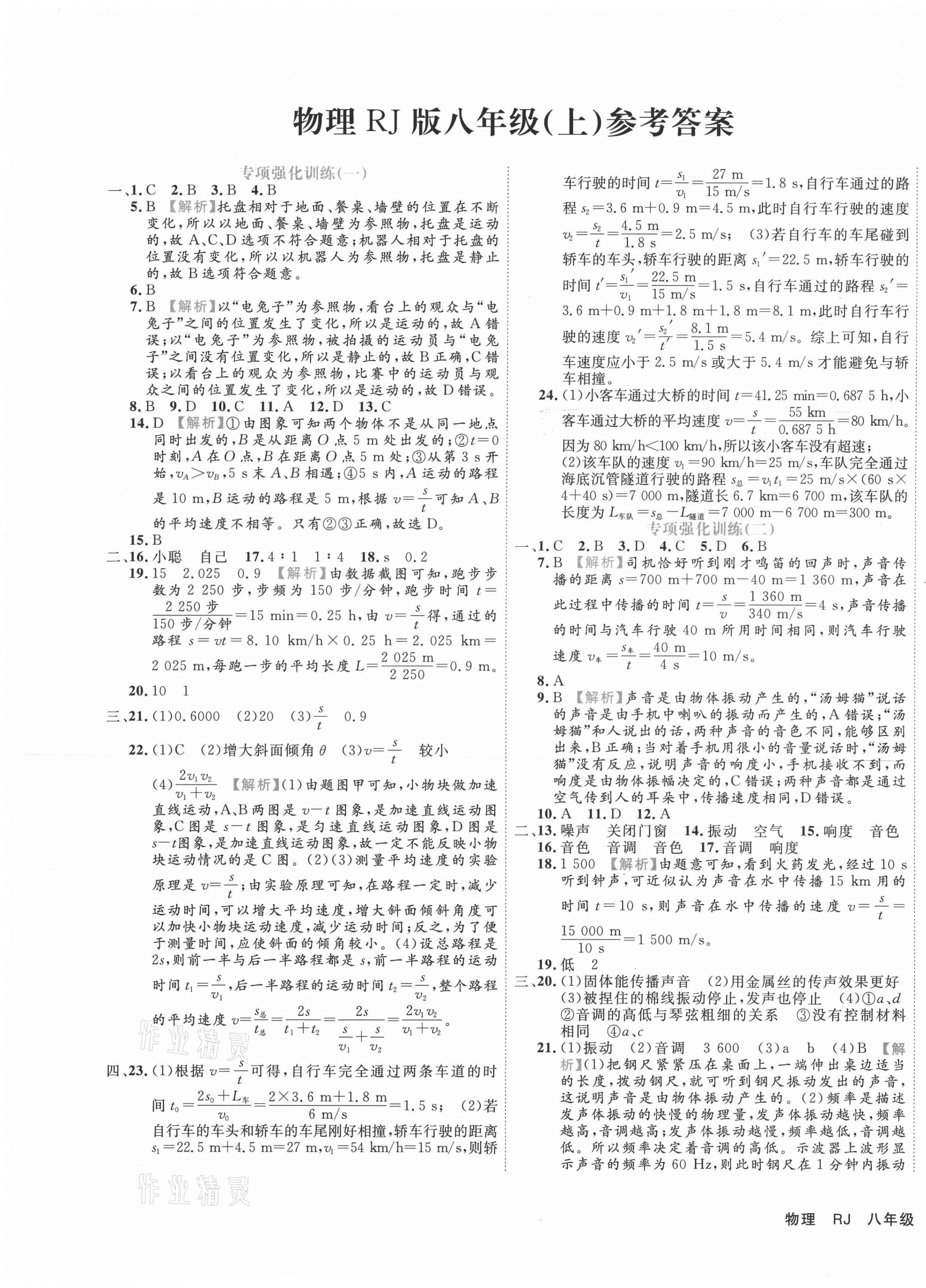 2020年期末真題匯編精選卷八年級物理上冊人教版河北專版 第1頁