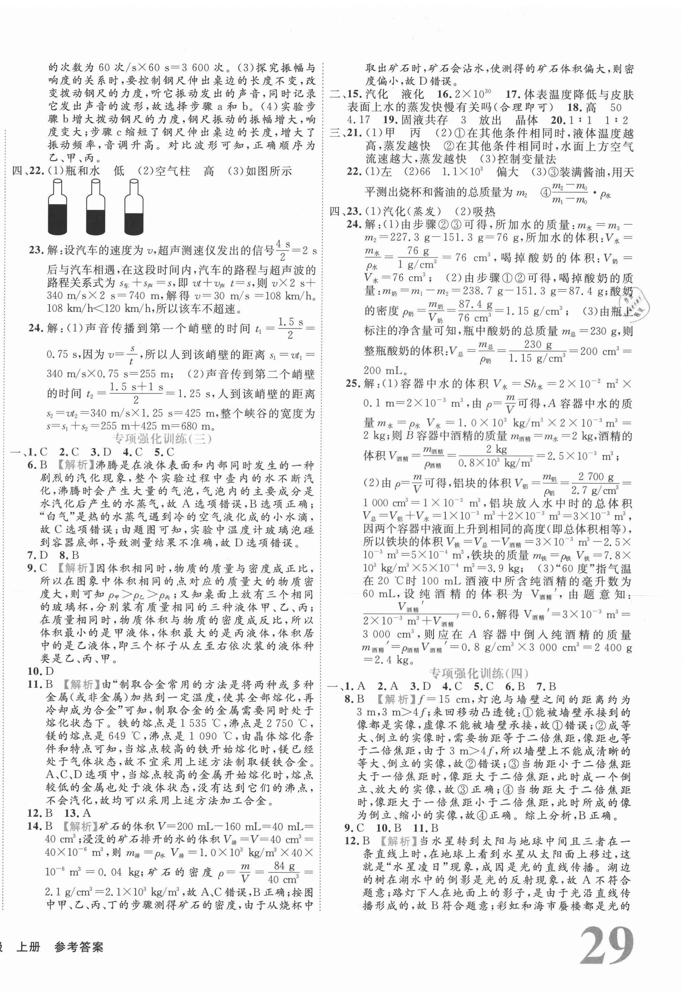 2020年期末真題匯編精選卷八年級物理上冊人教版河北專版 第2頁