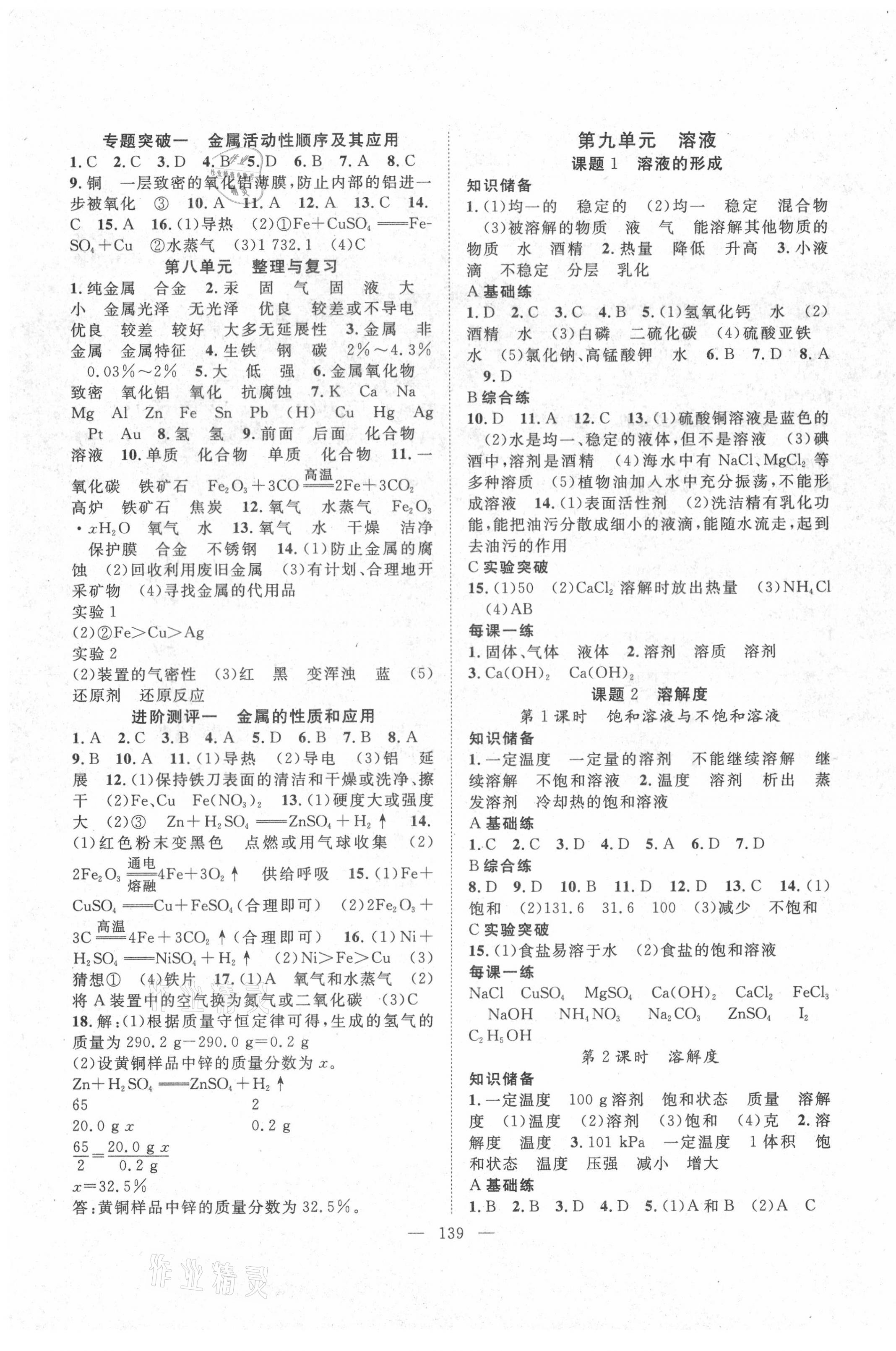 2021年名師學(xué)案九年級化學(xué)下冊人教版宜昌專版 第3頁