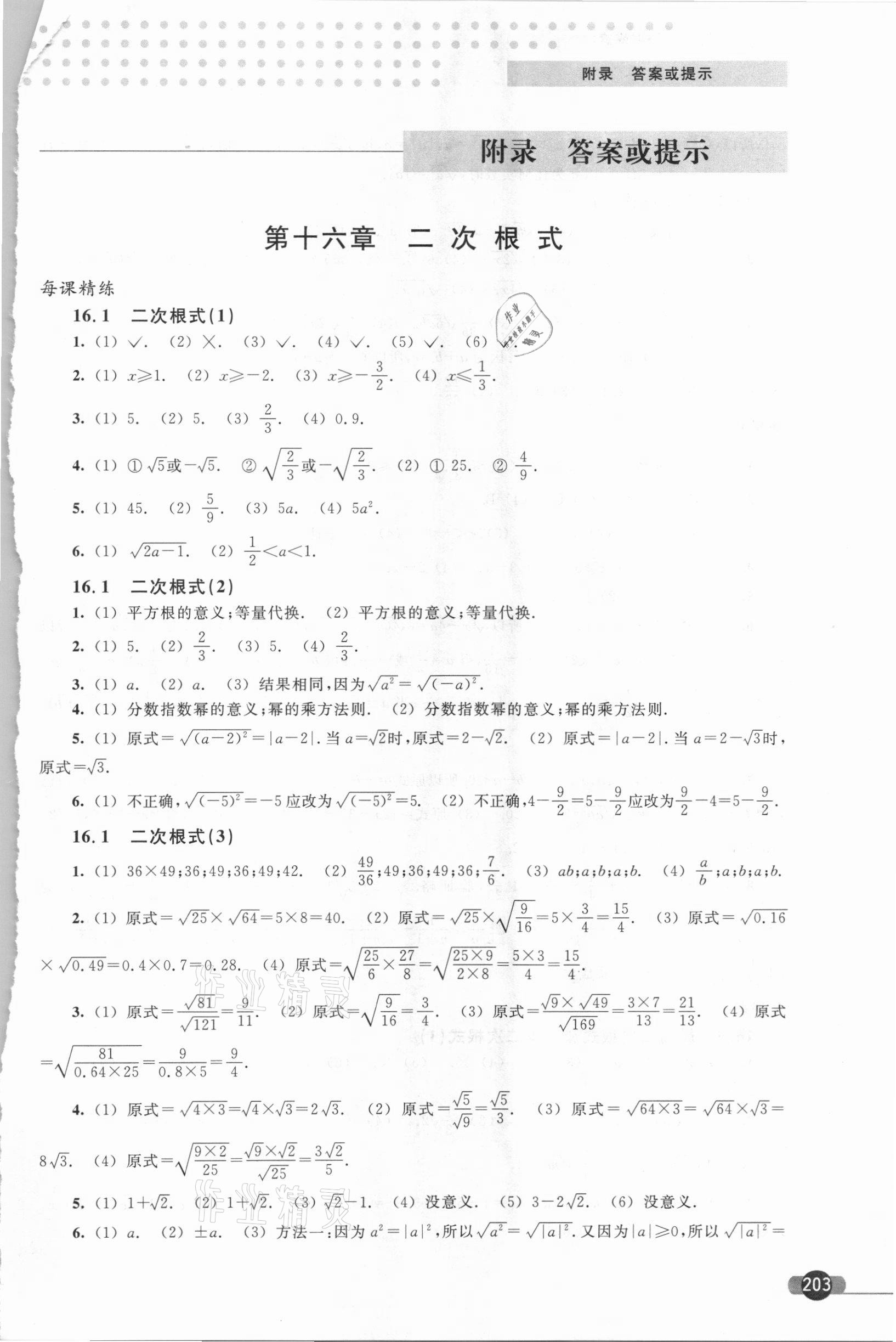 2020年數(shù)學精練與博覽八年級第一學期滬教版 第1頁