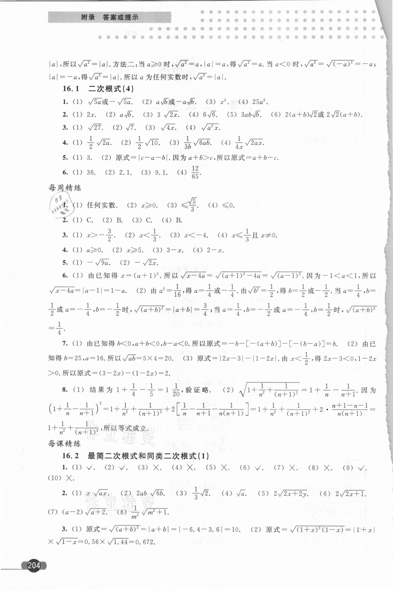 2020年数学精练与博览八年级第一学期沪教版 第2页