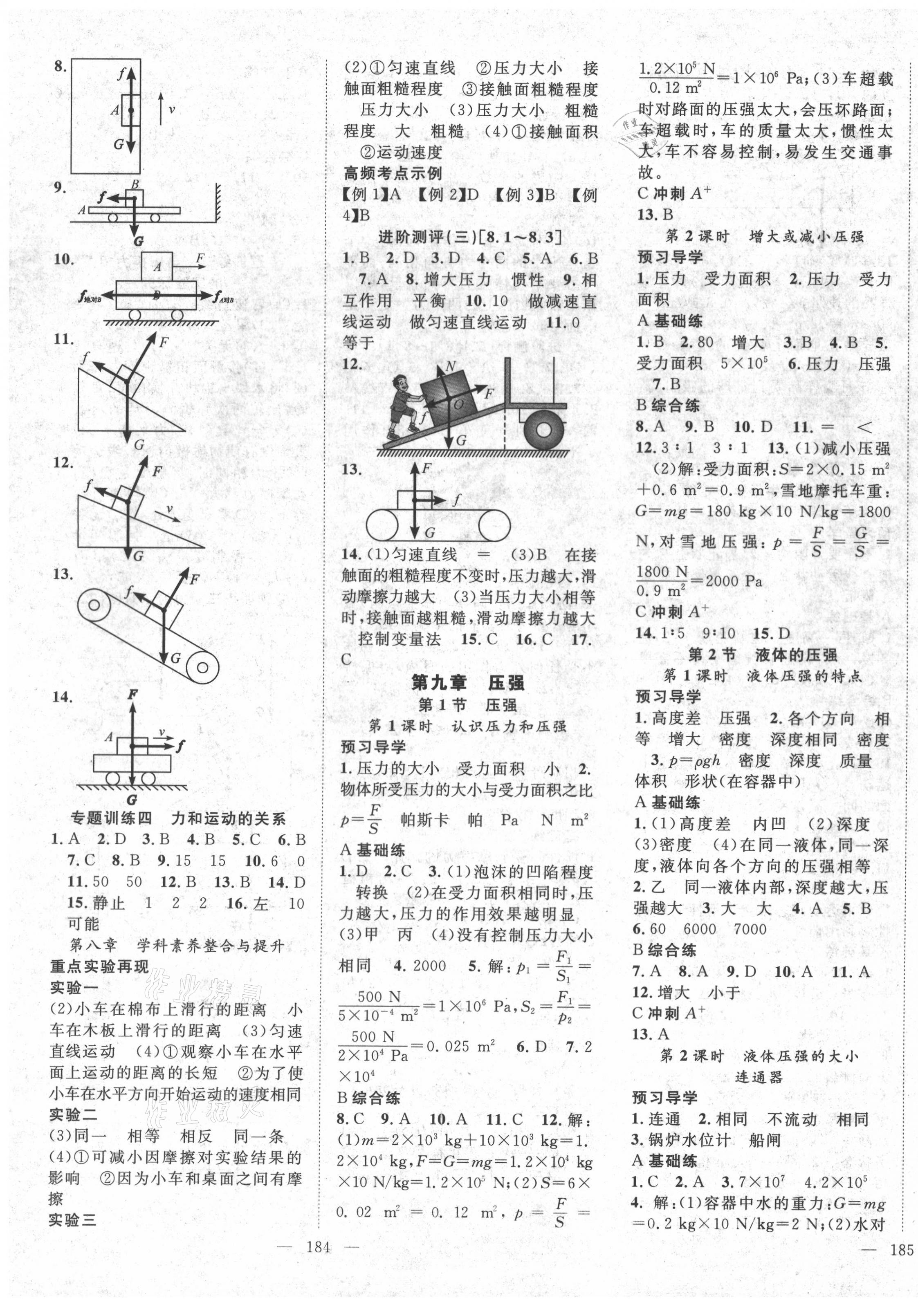 2021年名師學(xué)案八年級(jí)物理下冊(cè)人教版宜昌專(zhuān)版 第3頁(yè)