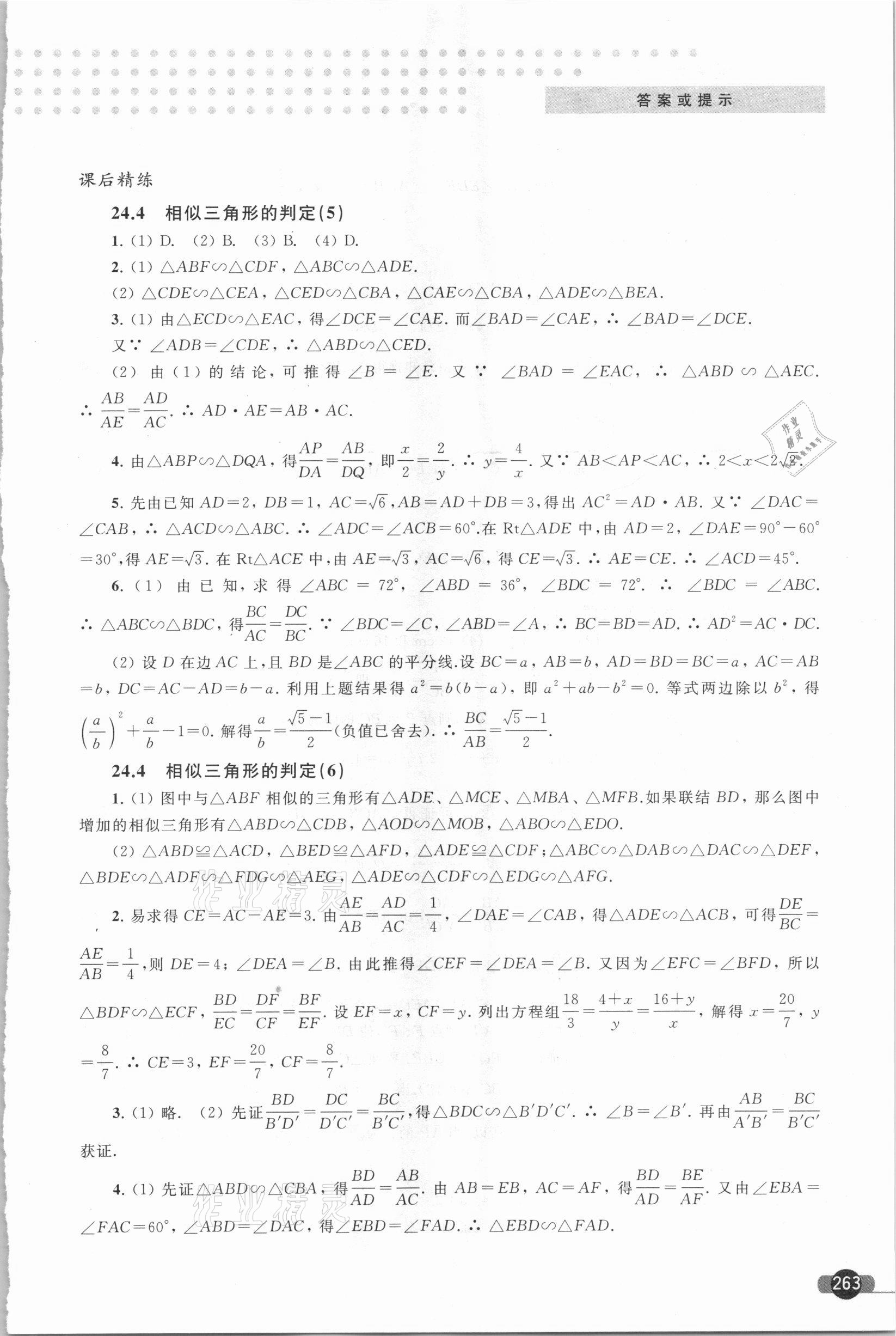 2020年数学精练与博览九年级第一学期沪教版 第11页