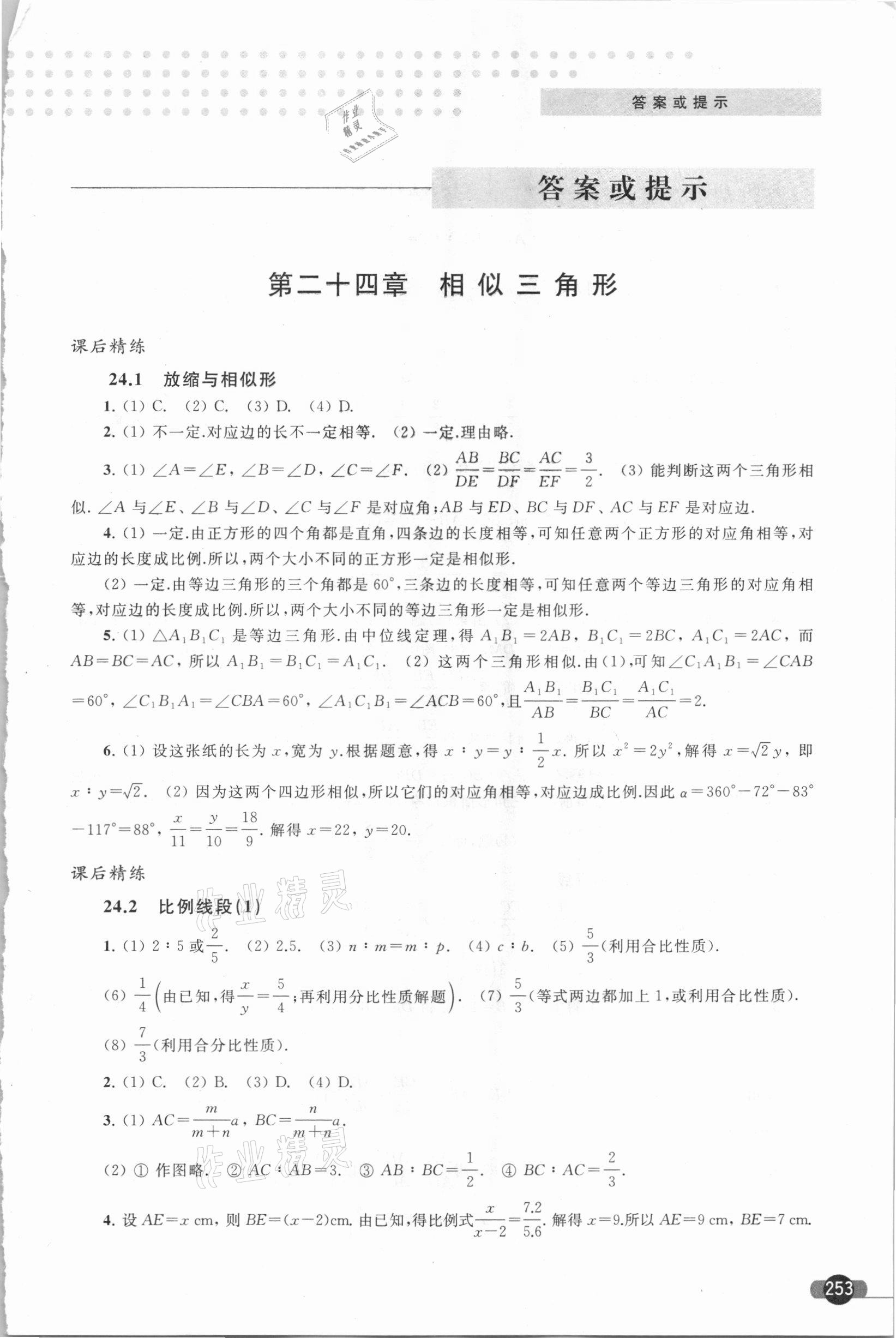 2020年数学精练与博览九年级第一学期沪教版 第1页