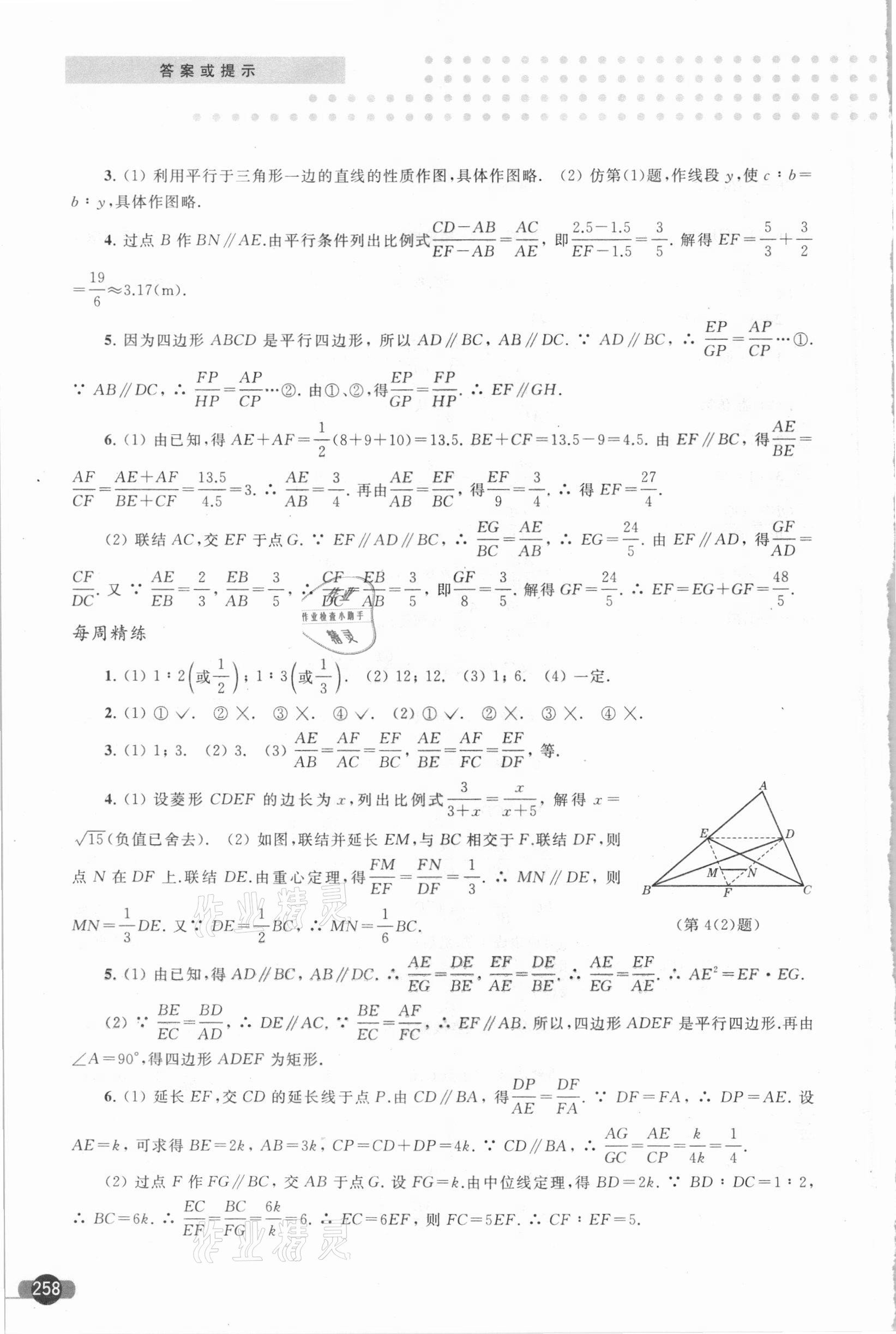 2020年数学精练与博览九年级第一学期沪教版 第6页