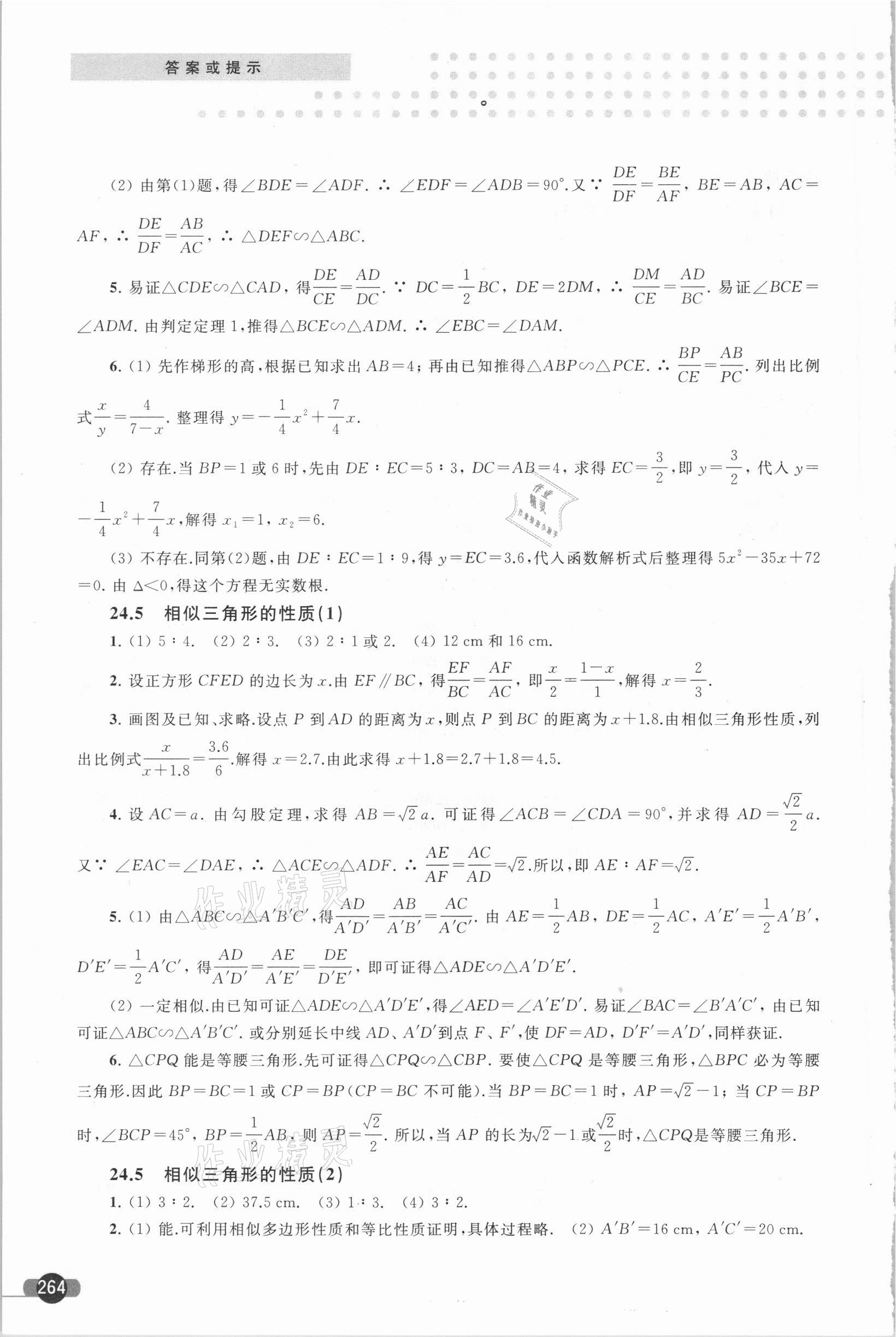 2020年数学精练与博览九年级第一学期沪教版 第12页