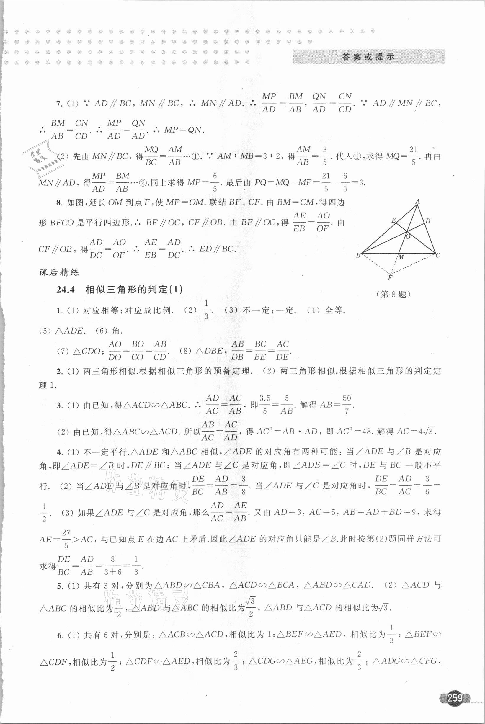 2020年数学精练与博览九年级第一学期沪教版 第7页