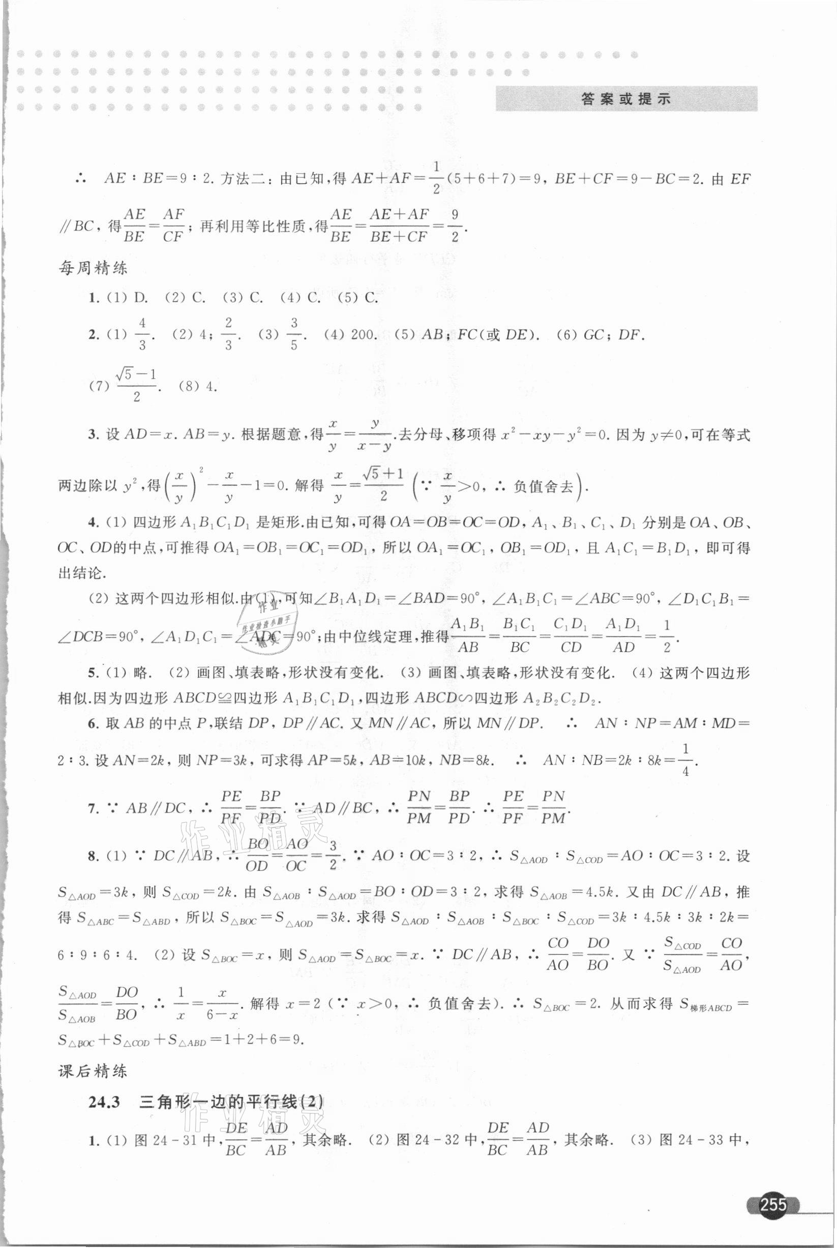 2020年数学精练与博览九年级第一学期沪教版 第3页