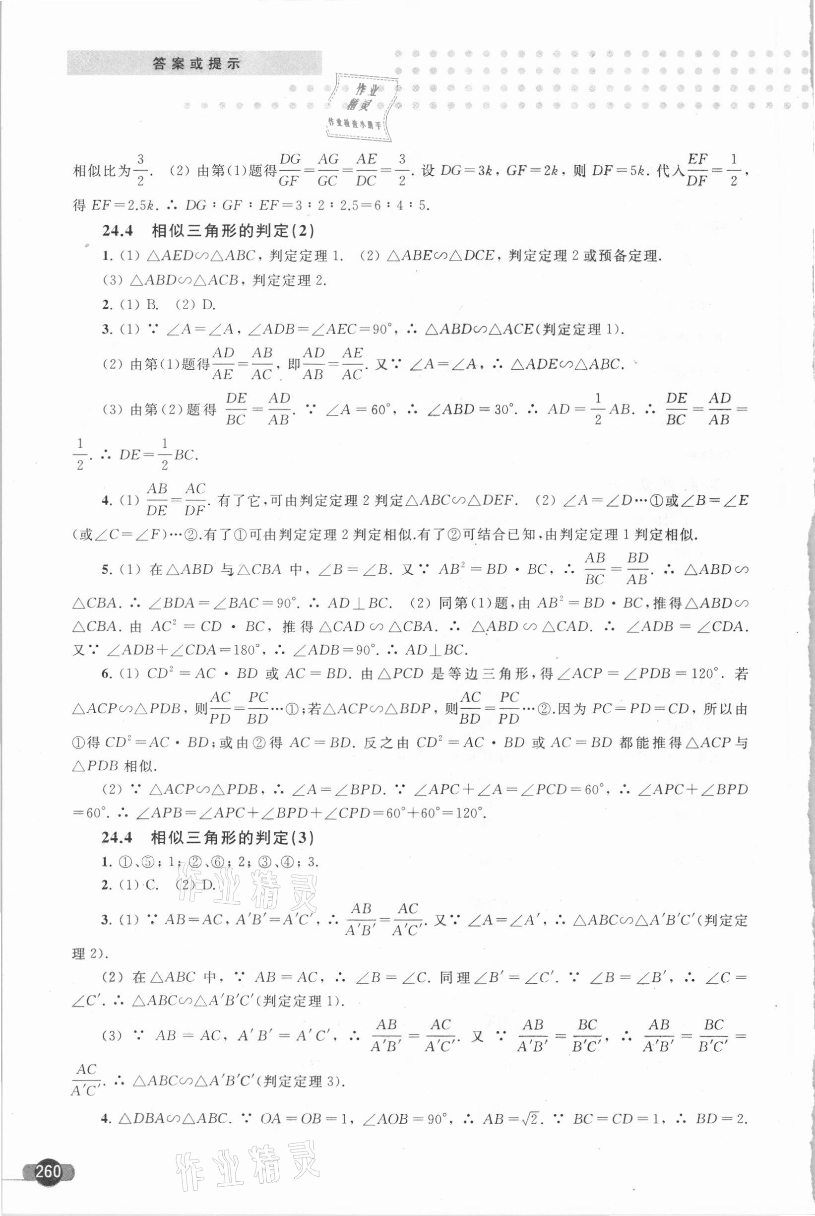 2020年数学精练与博览九年级第一学期沪教版 第8页