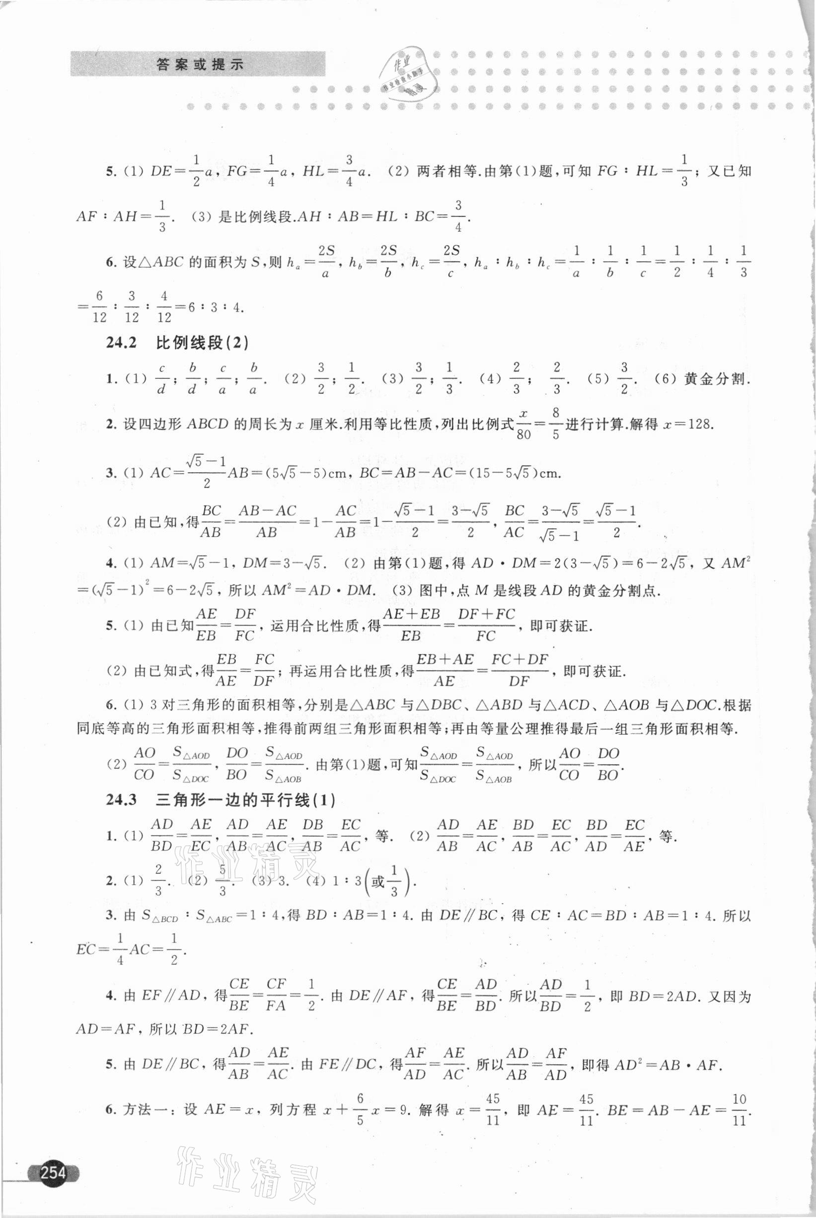 2020年数学精练与博览九年级第一学期沪教版 第2页