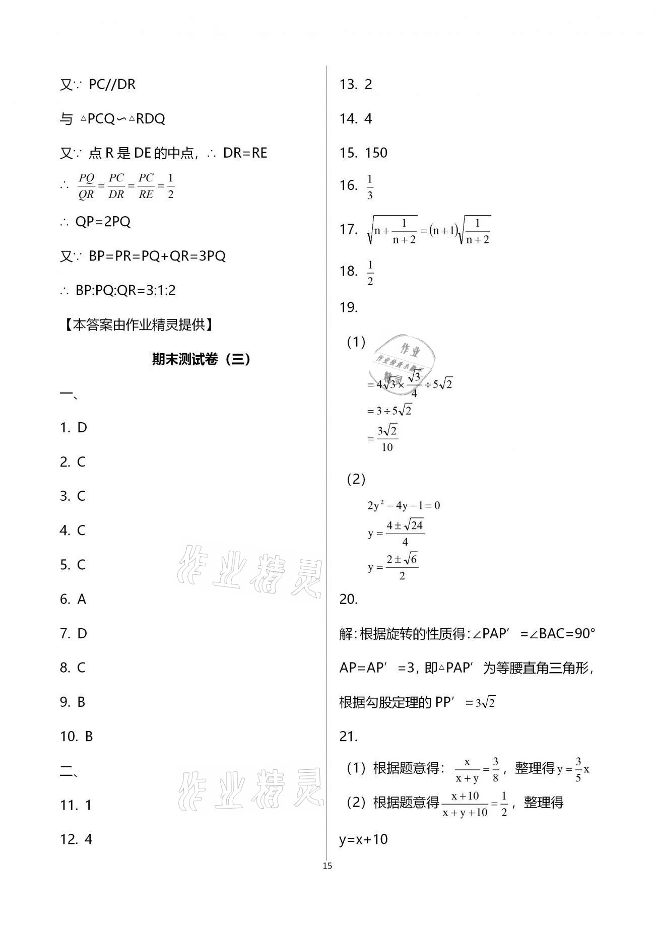 2021年寒假作业九年级合订本B版河南专版延边教育出版社 参考答案第15页