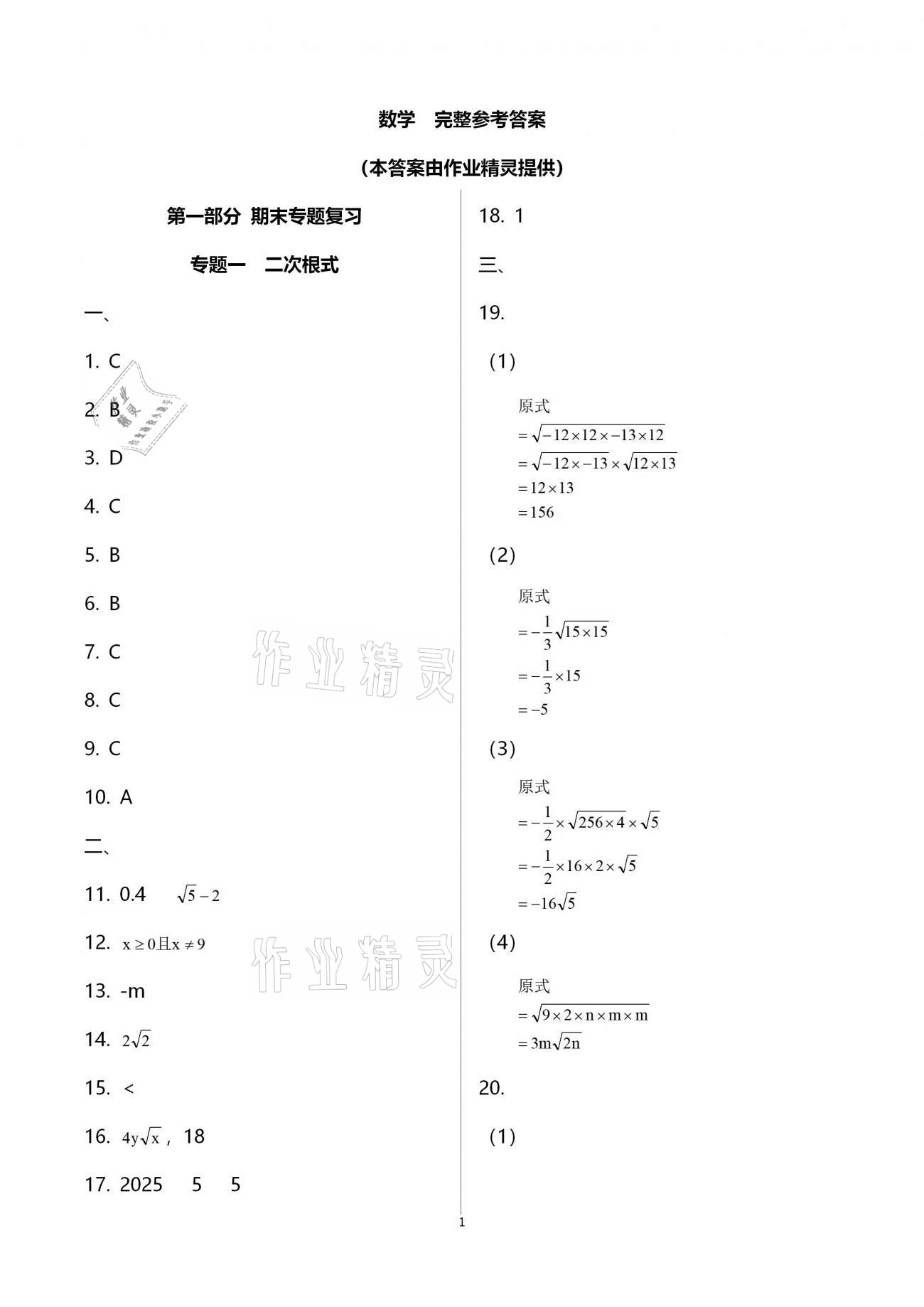 2021年寒假作业九年级合订本B版河南专版延边教育出版社 参考答案第1页