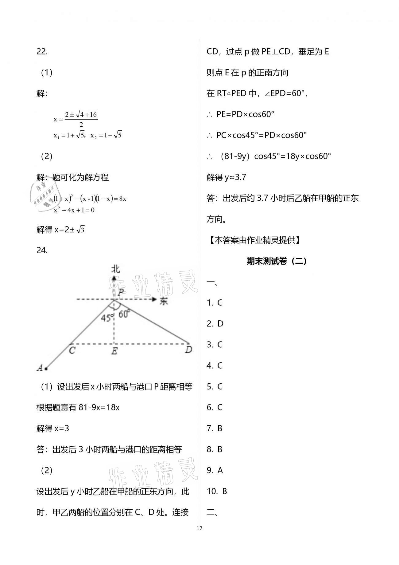 2021年寒假作业九年级合订本B版河南专版延边教育出版社 参考答案第12页