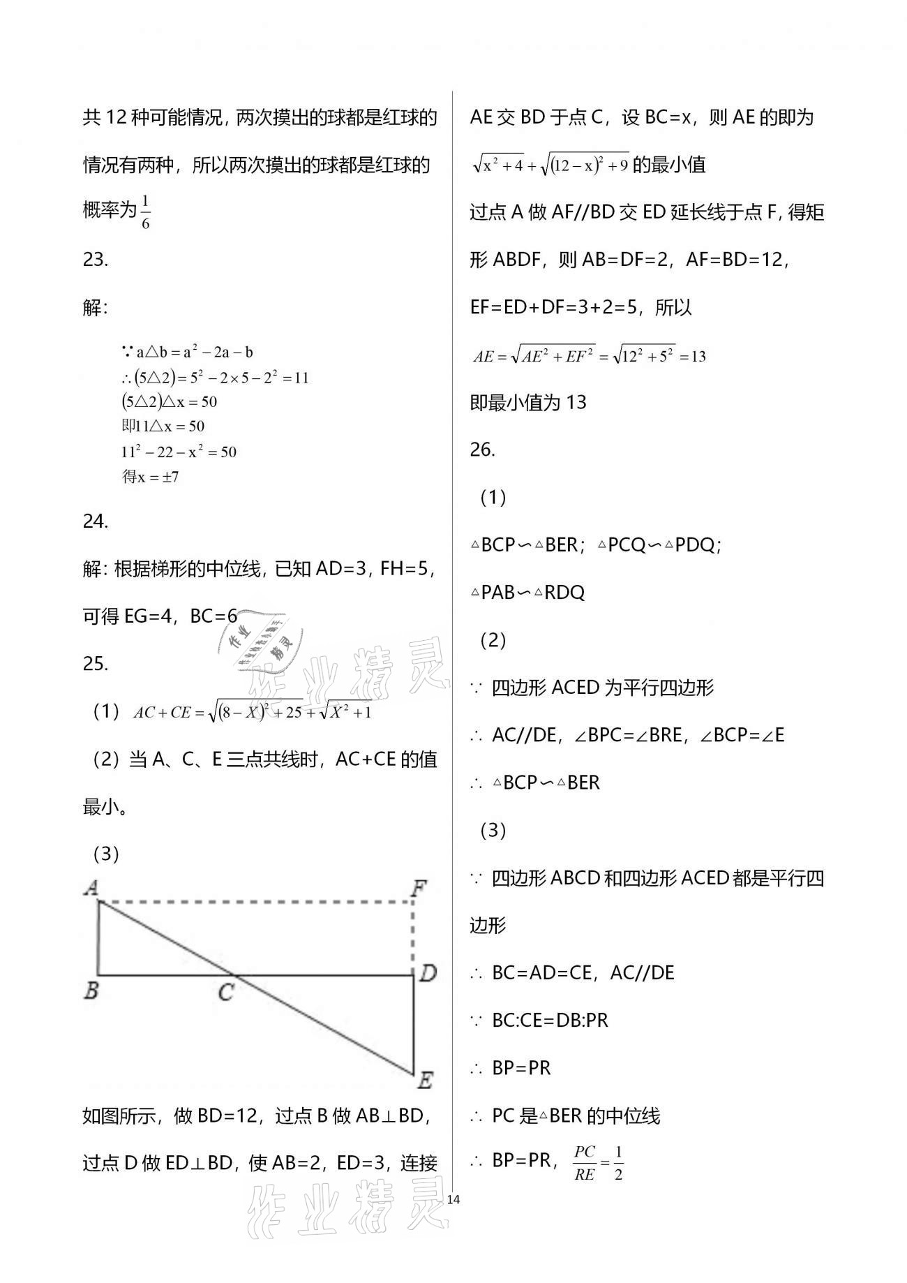 2021年寒假作业九年级合订本B版河南专版延边教育出版社 参考答案第14页