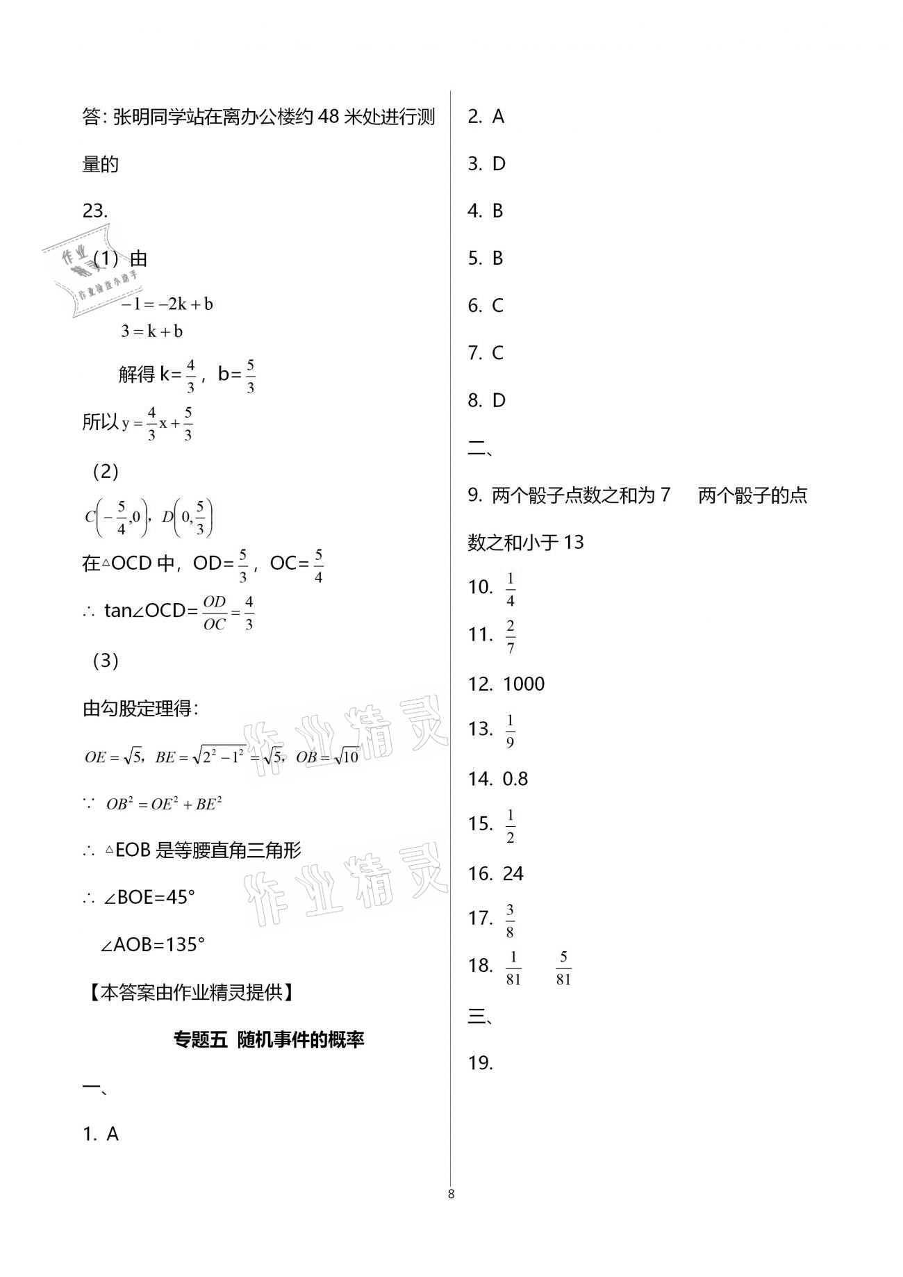 2021年寒假作业九年级合订本B版河南专版延边教育出版社 参考答案第8页