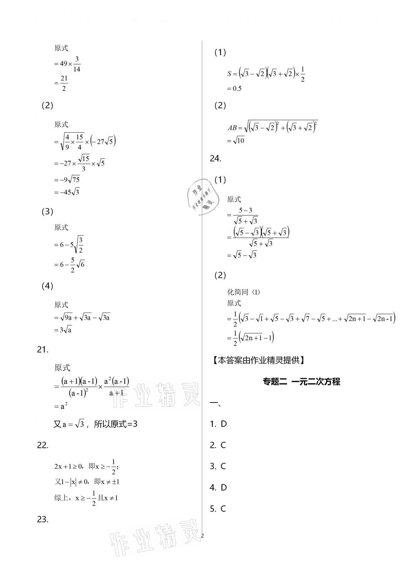 2021年寒假作业九年级合订本B版河南专版延边教育出版社 参考答案第2页