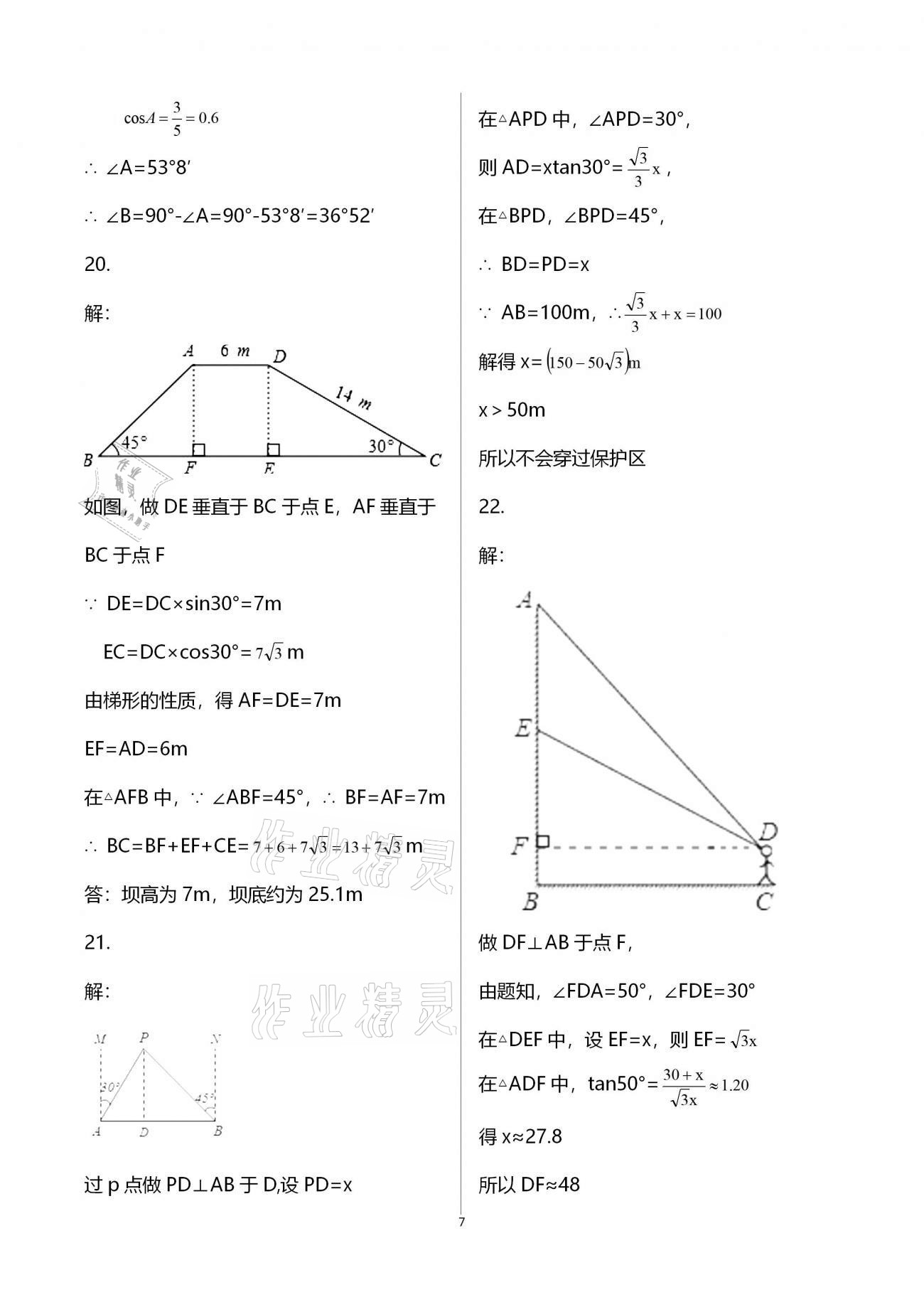 2021年寒假作业九年级合订本B版河南专版延边教育出版社 参考答案第7页