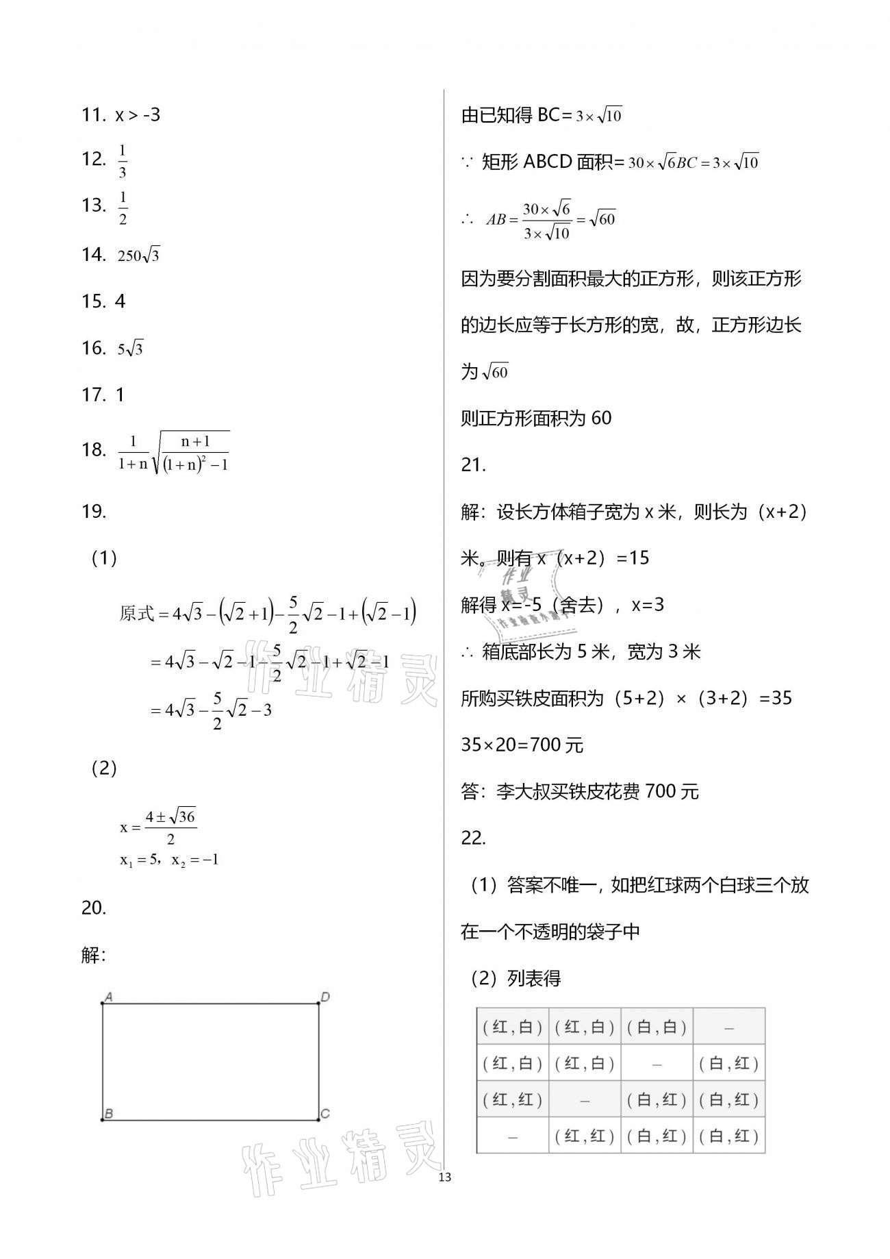 2021年寒假作业九年级合订本B版河南专版延边教育出版社 参考答案第13页