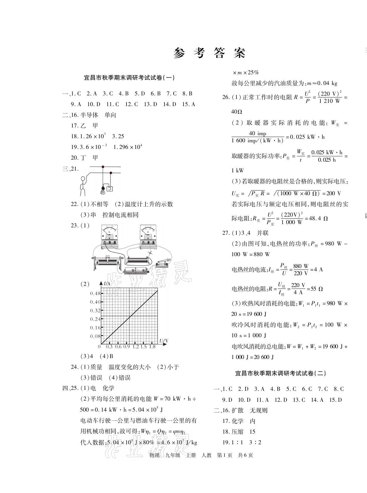 2020年中考考前必刷模擬卷九年級物理上冊人教版宜昌專版 第1頁