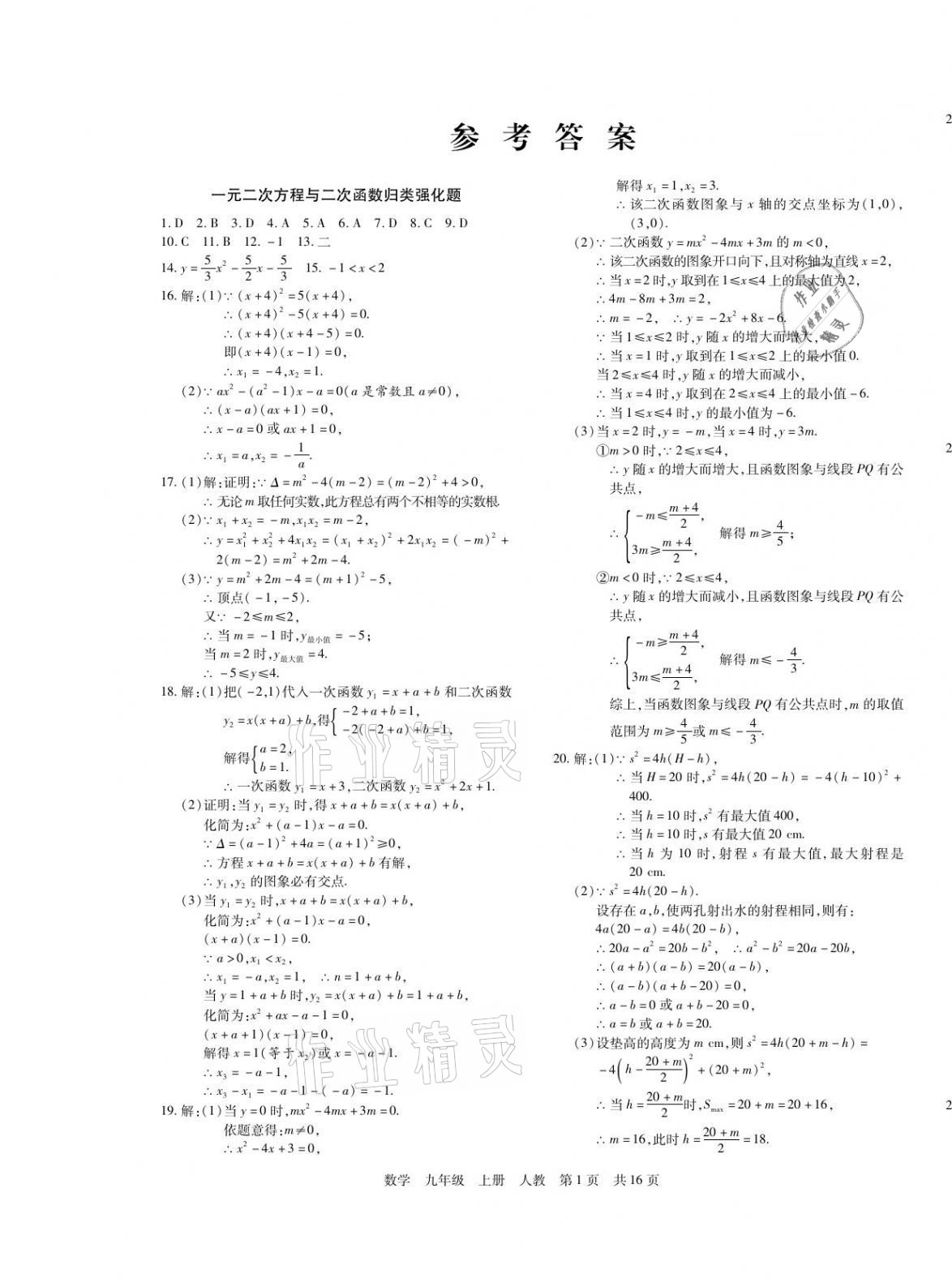 2020年中考考前必刷模擬卷九年級數學上冊人教版宜昌專版 第1頁