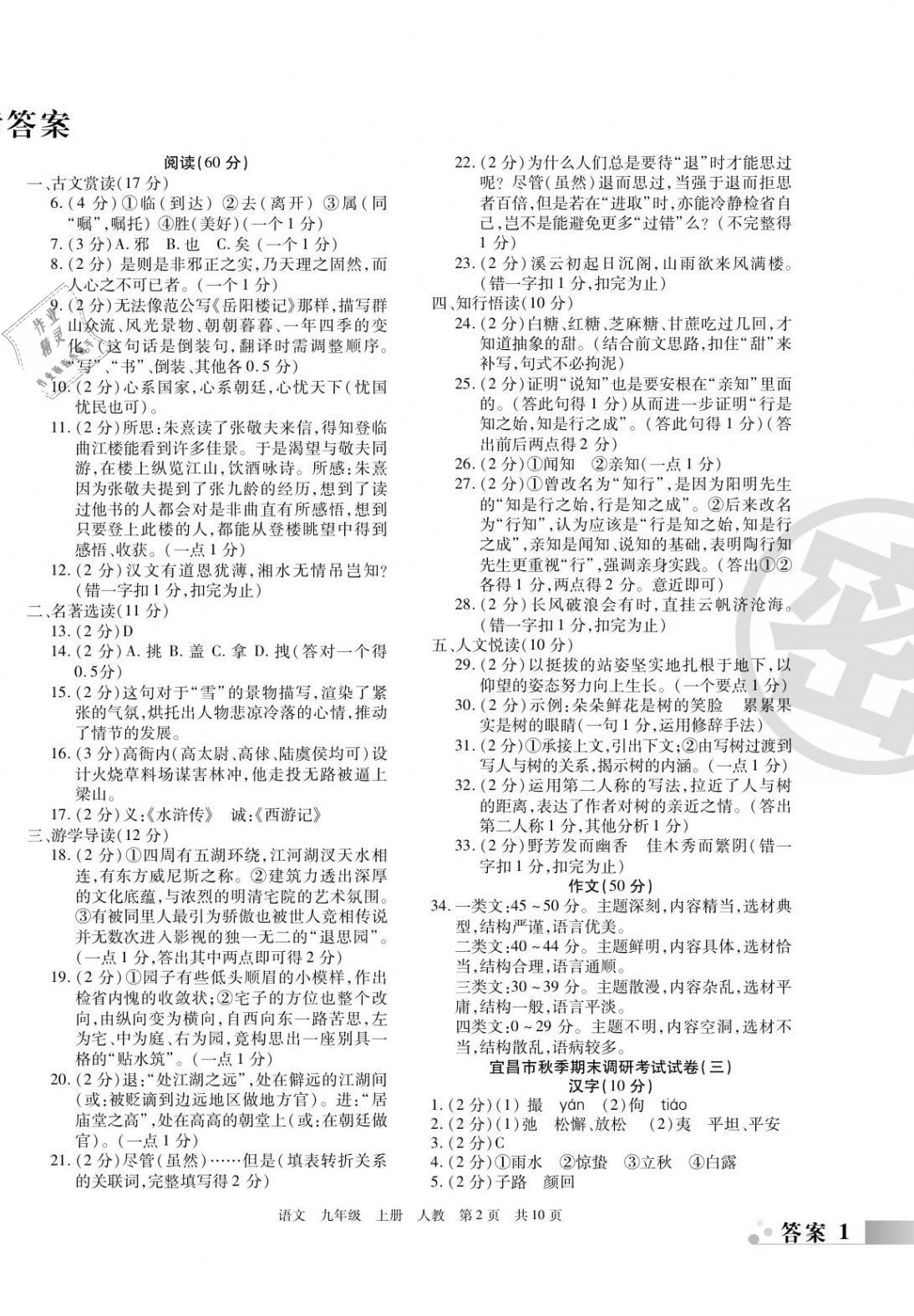 2020年中考考前必刷模拟卷九年级语文上册人教版宜昌专版 第2页