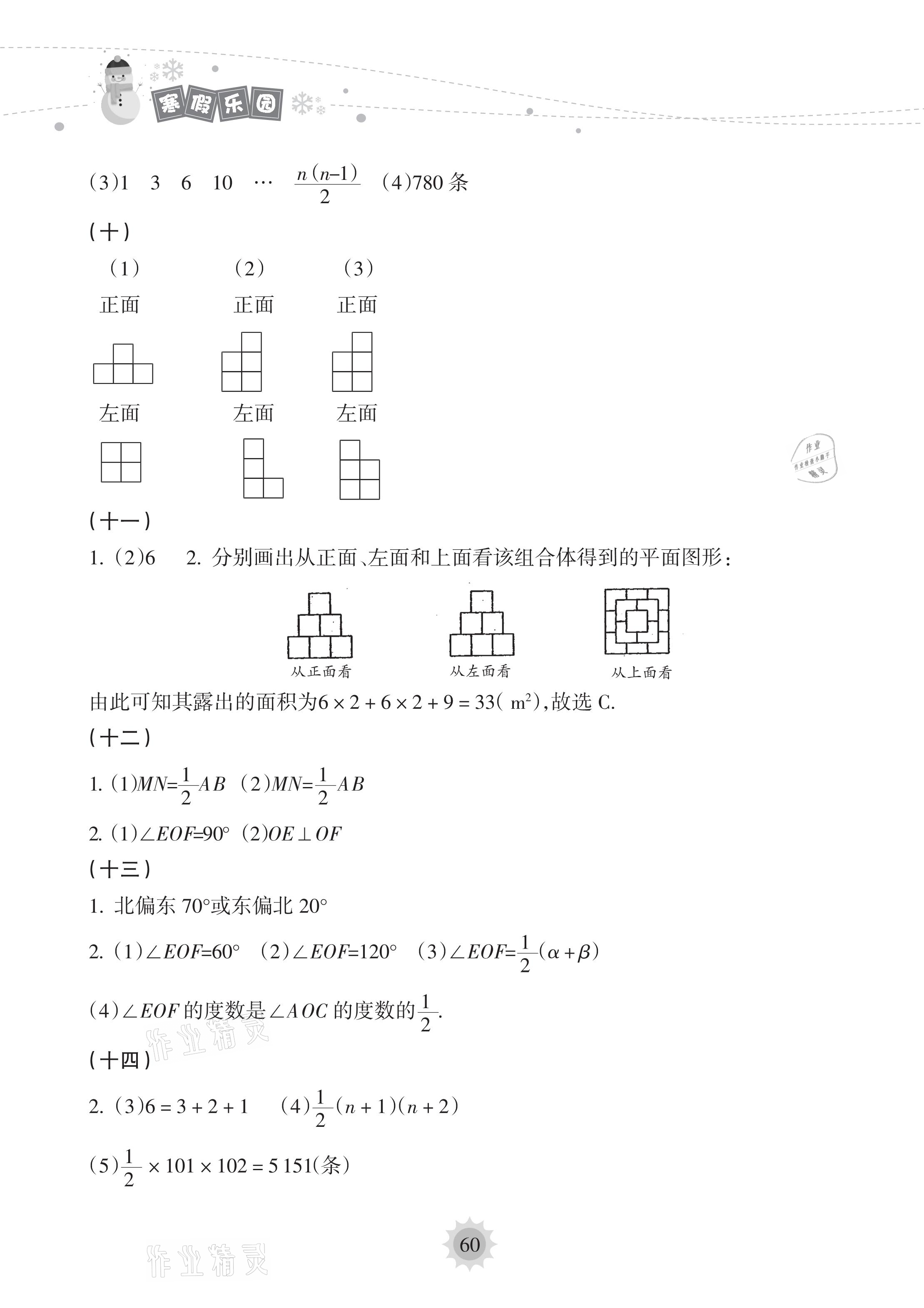 2021年寒假樂園七年級數學人教版海南出版社 參考答案第2頁