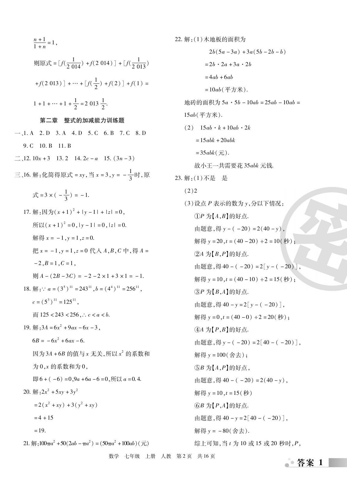 2021年期末考试必刷卷七年级数学上册人教版宜昌专版 第2页