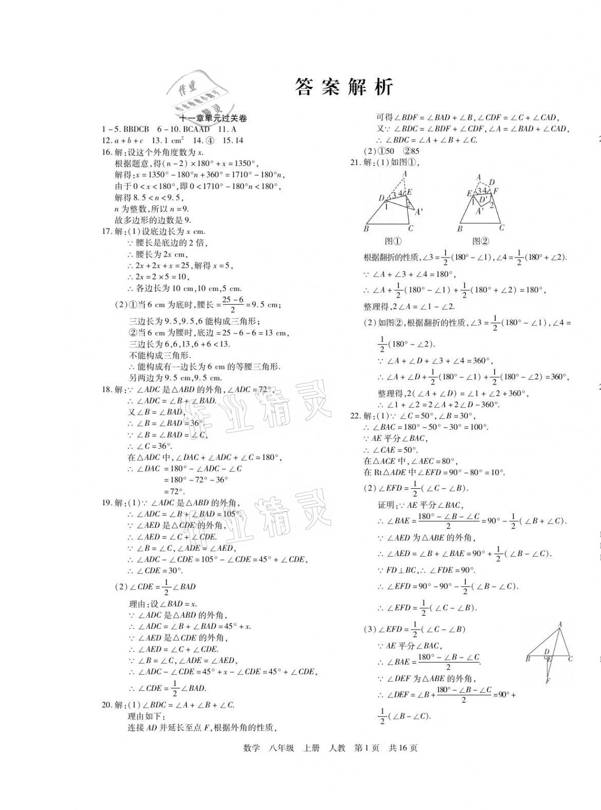 2020年期末考試必刷卷八年級數(shù)學上冊人教版宜昌專版 第1頁