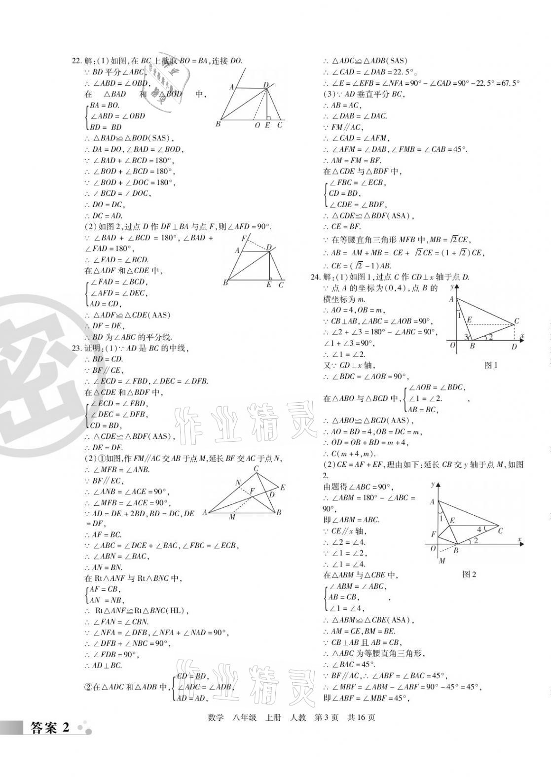 2020年期末考試必刷卷八年級(jí)數(shù)學(xué)上冊(cè)人教版宜昌專版 第3頁(yè)